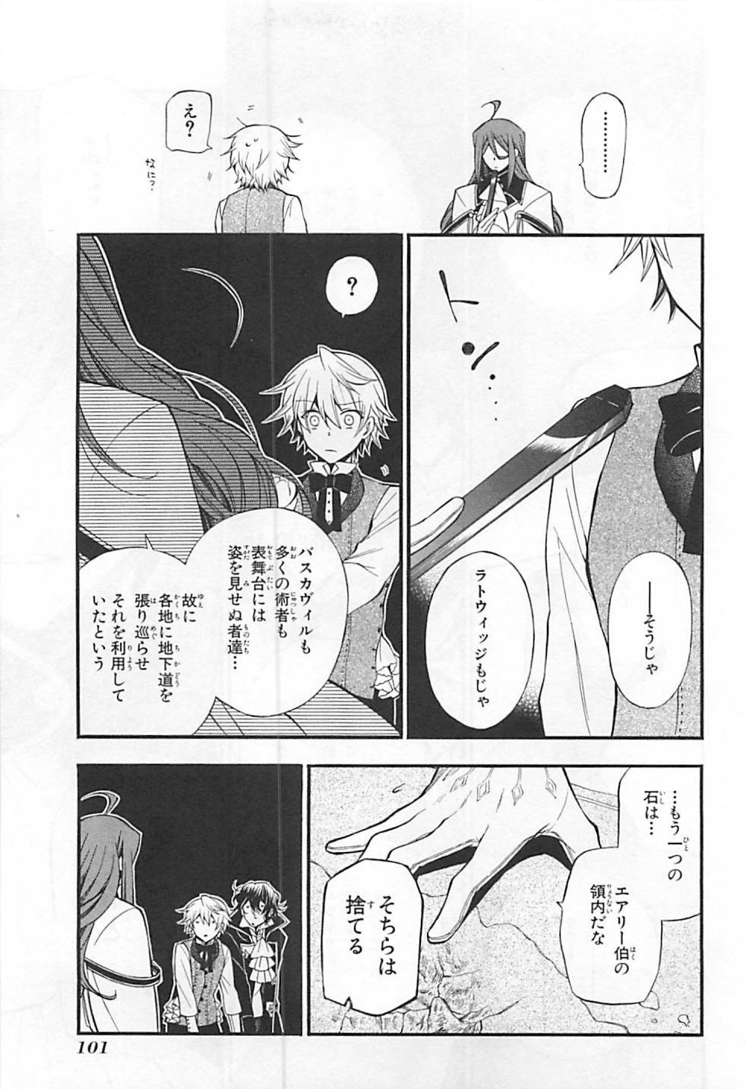 Pandora Hearts Chapter 64 28ページ