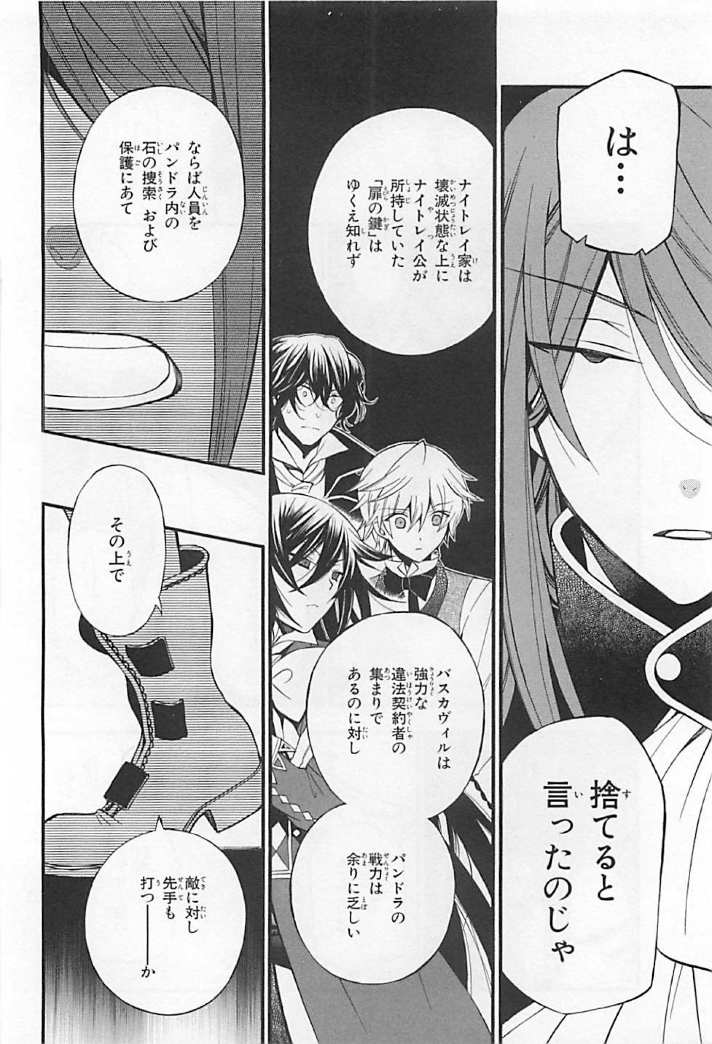 Pandora Hearts Chapter 64 29ページ