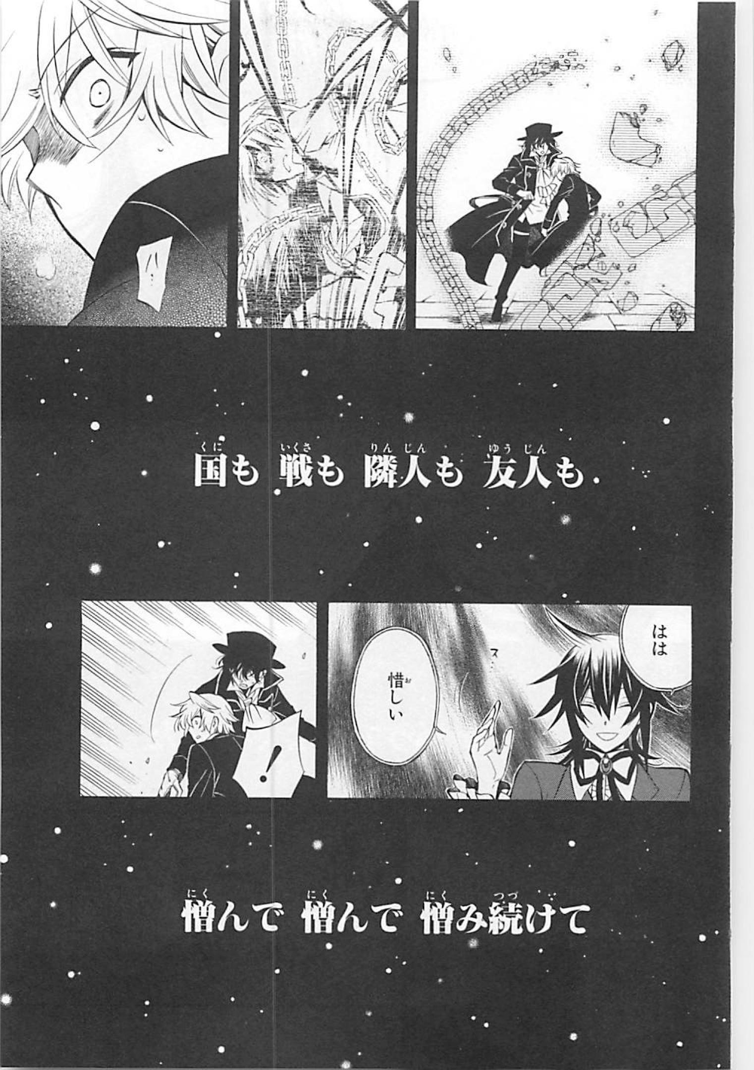 Pandora Hearts Chapter 64 4ページ