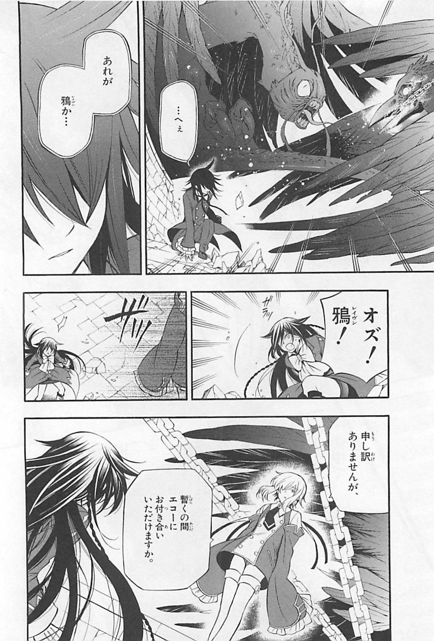 Pandora Hearts Chapter 64 9ページ