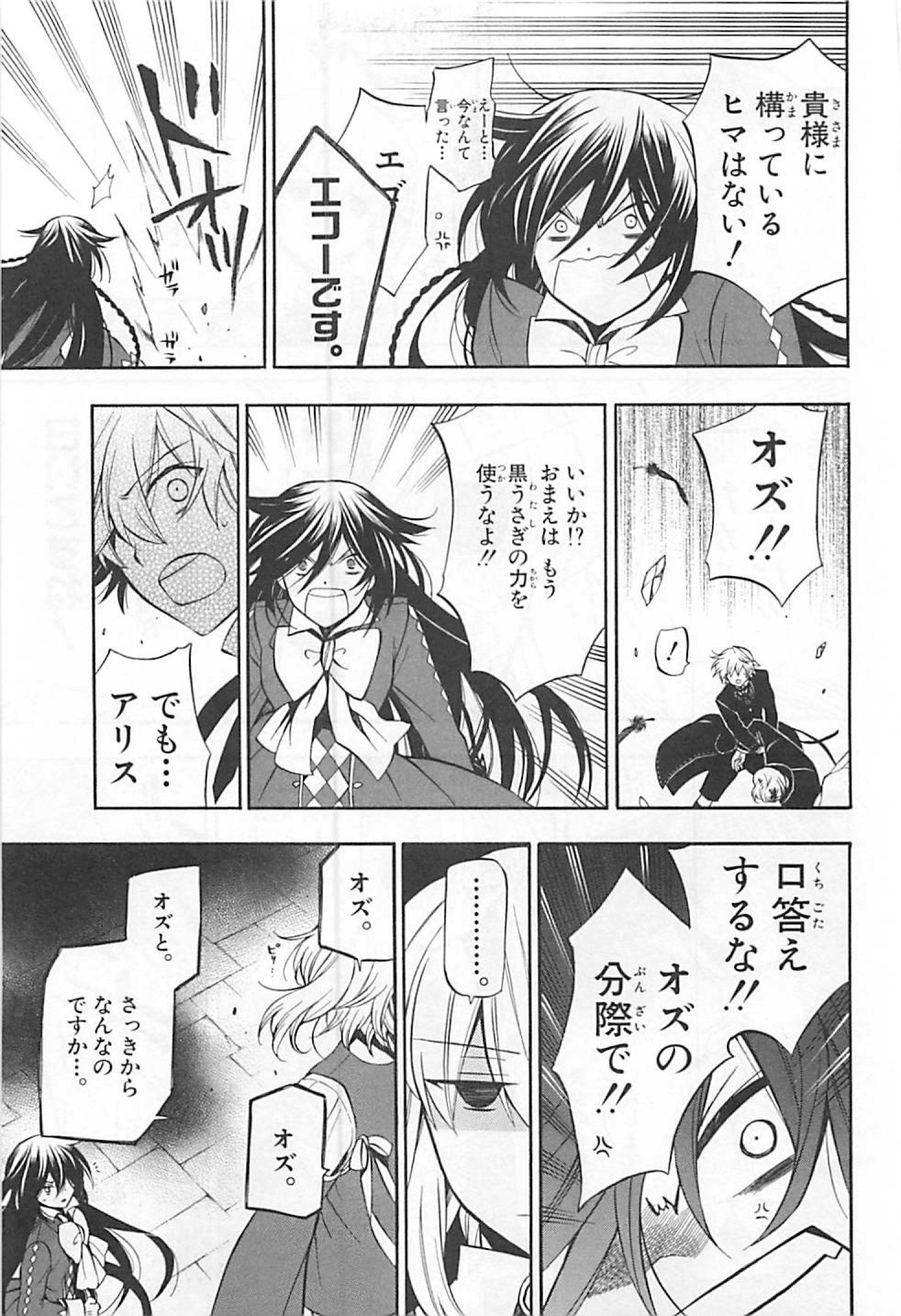 Pandora Hearts Chapter 64 10ページ