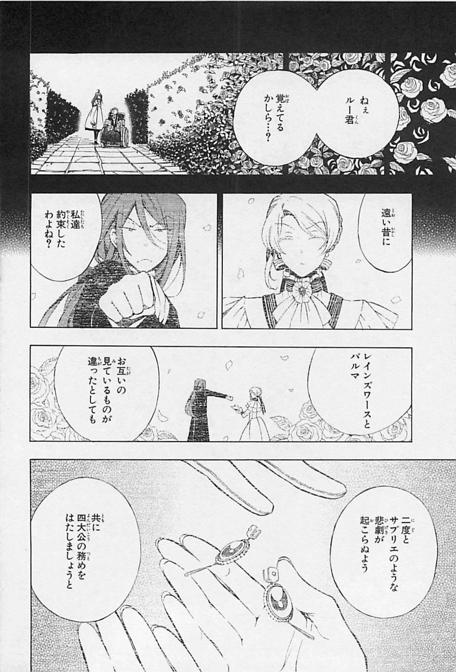 Pandora Hearts Chapter 65 1ページ