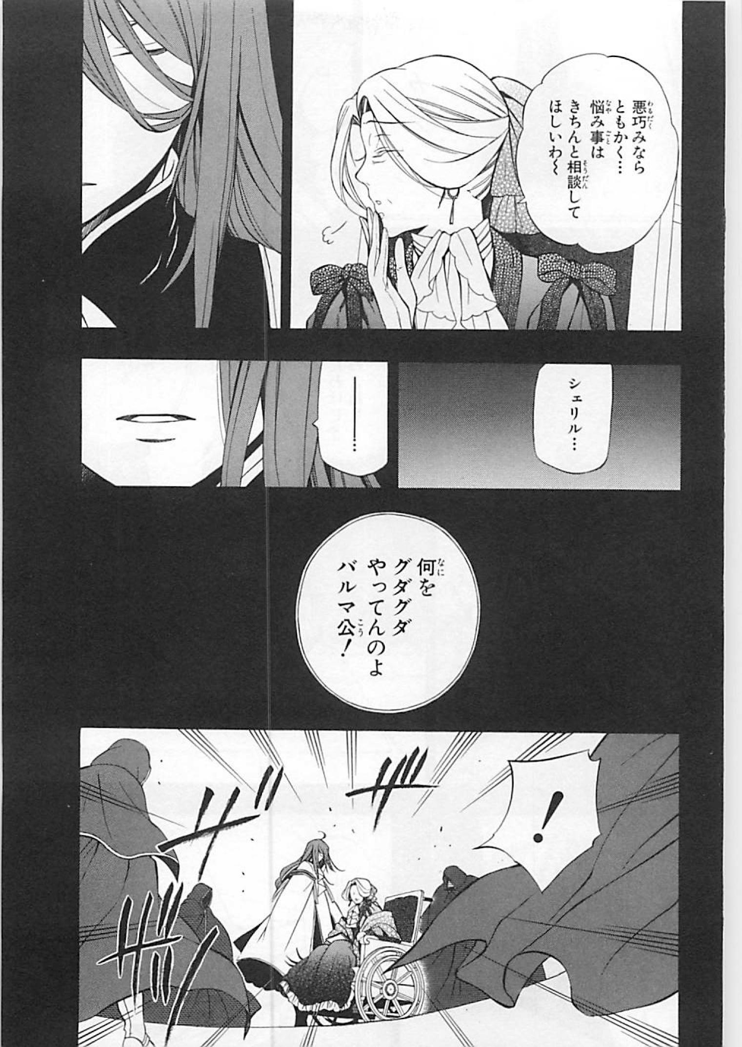 Pandora Hearts Chapter 65 2ページ