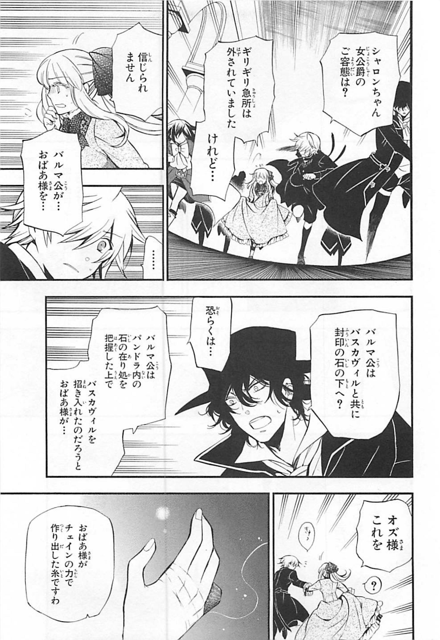 Pandora Hearts Chapter 65 16ページ
