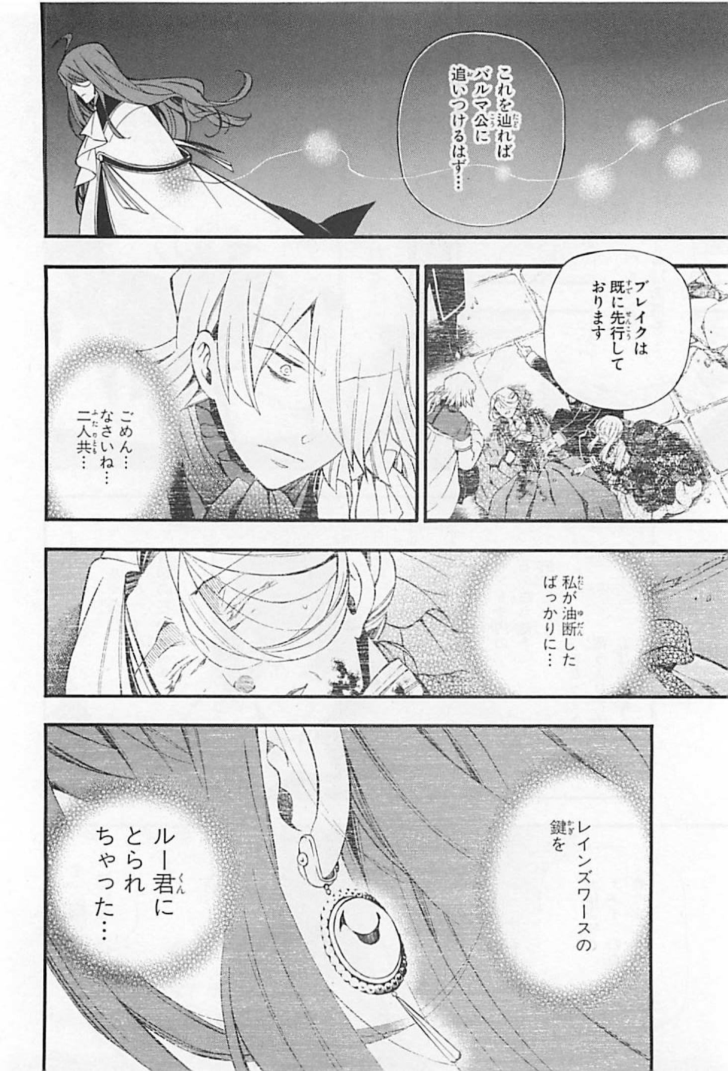 Pandora Hearts Chapter 65 17ページ