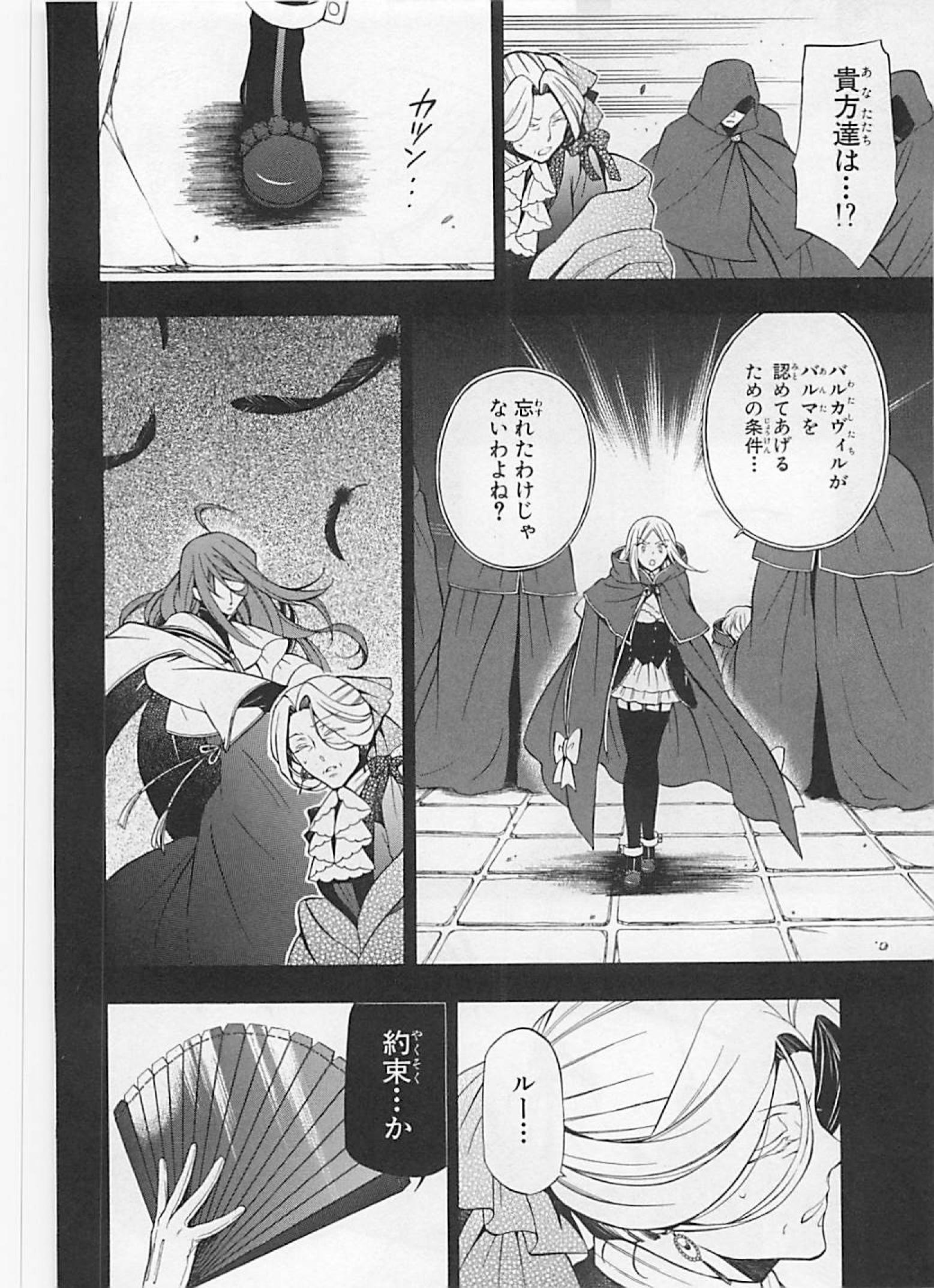 Pandora Hearts Chapter 65 3ページ