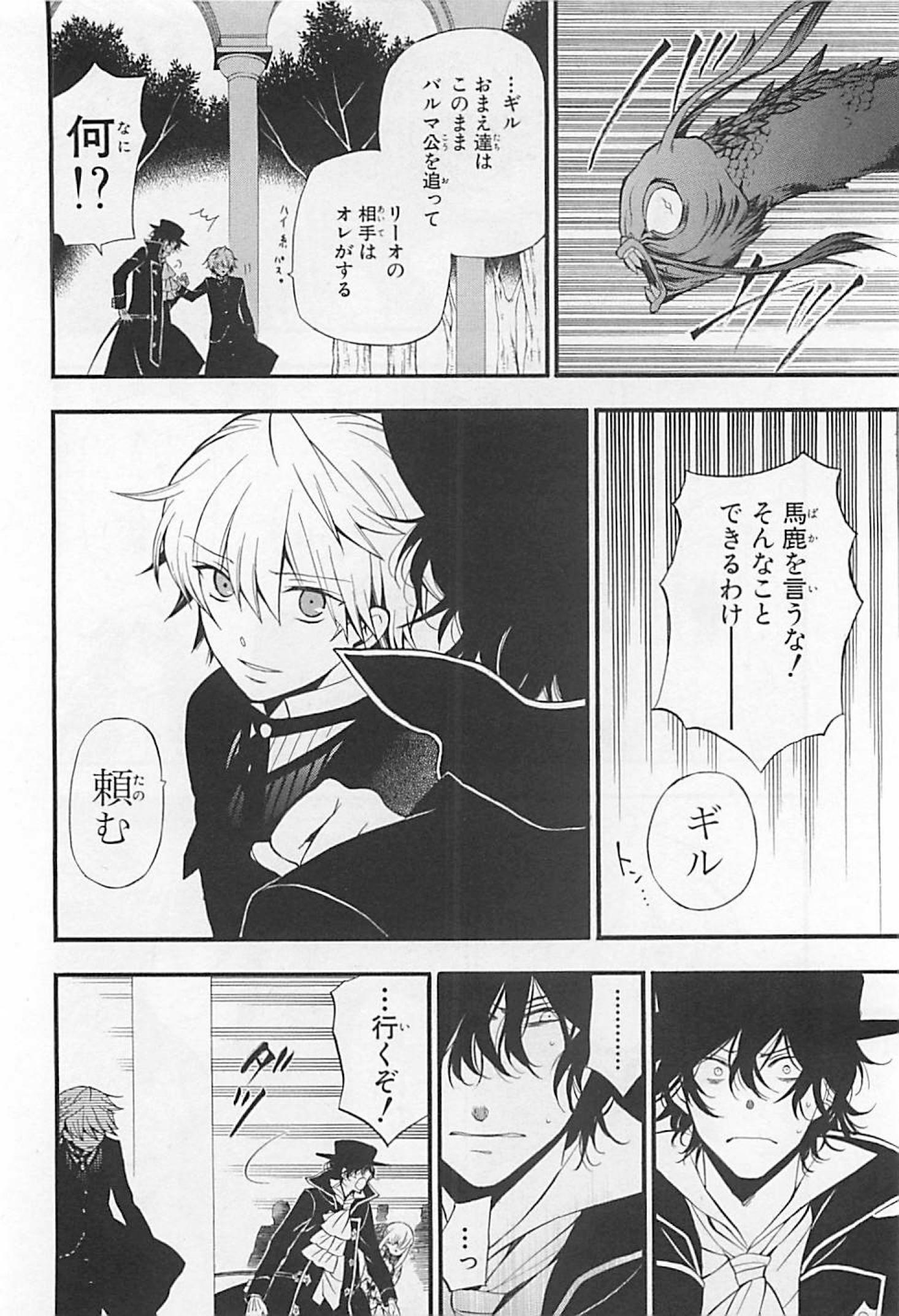 Pandora Hearts Chapter 65 21ページ