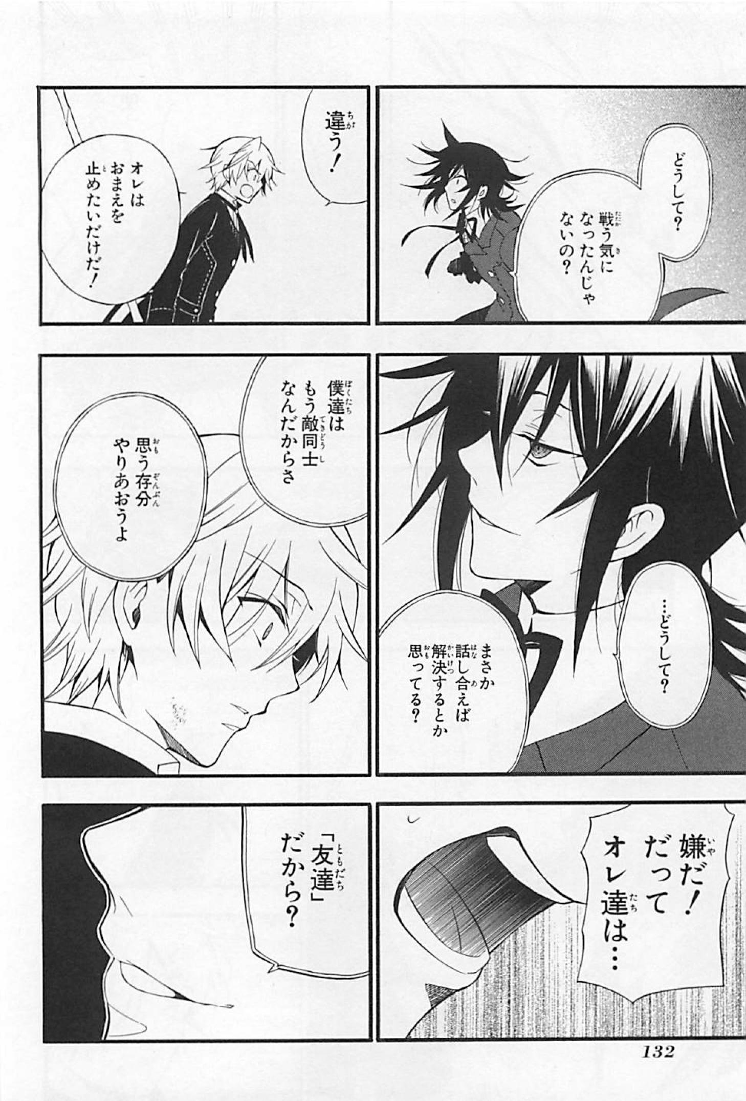 Pandora Hearts Chapter 65 25ページ