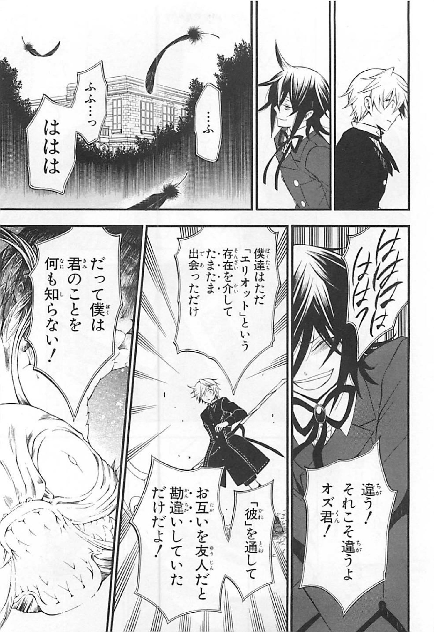 Pandora Hearts Chapter 65 26ページ