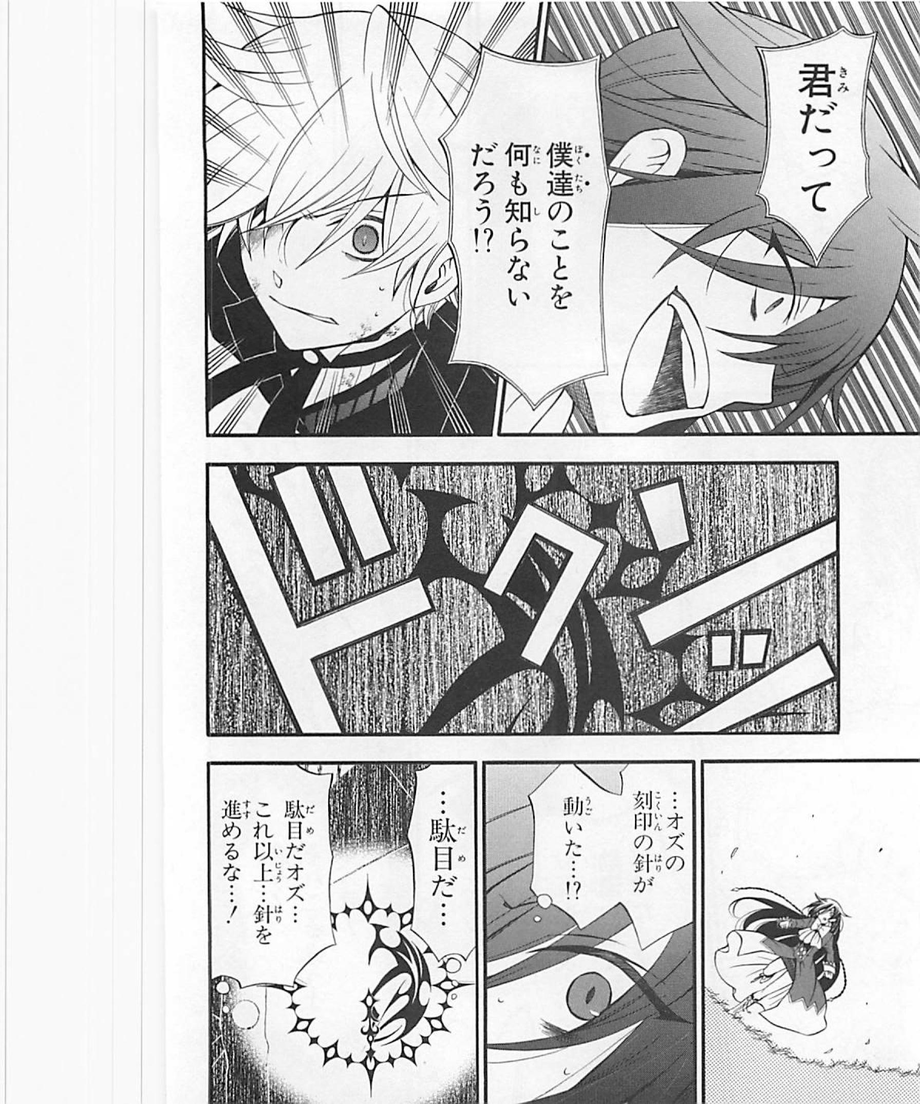 Pandora Hearts Chapter 65 27ページ