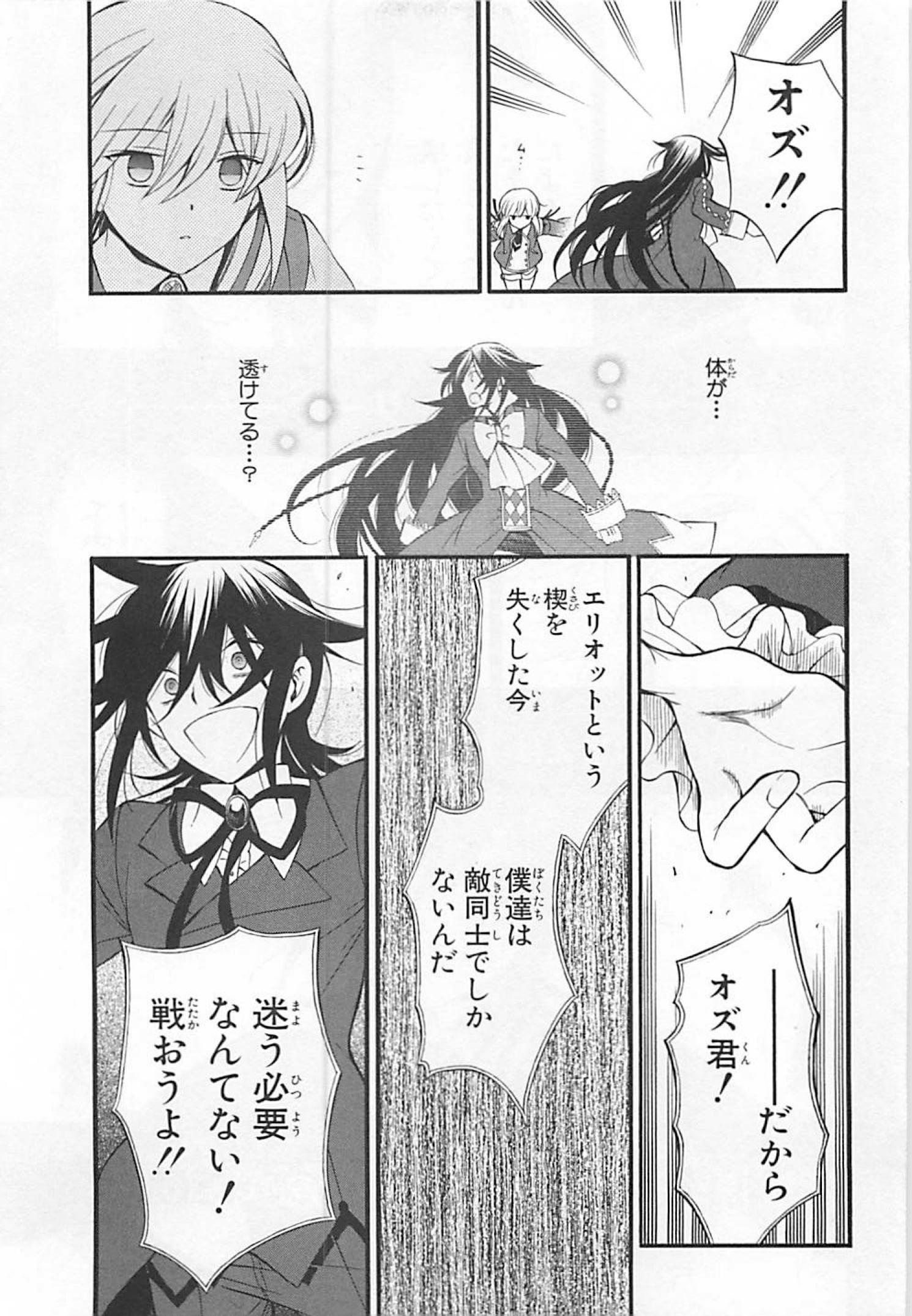 Pandora Hearts Chapter 65 28ページ