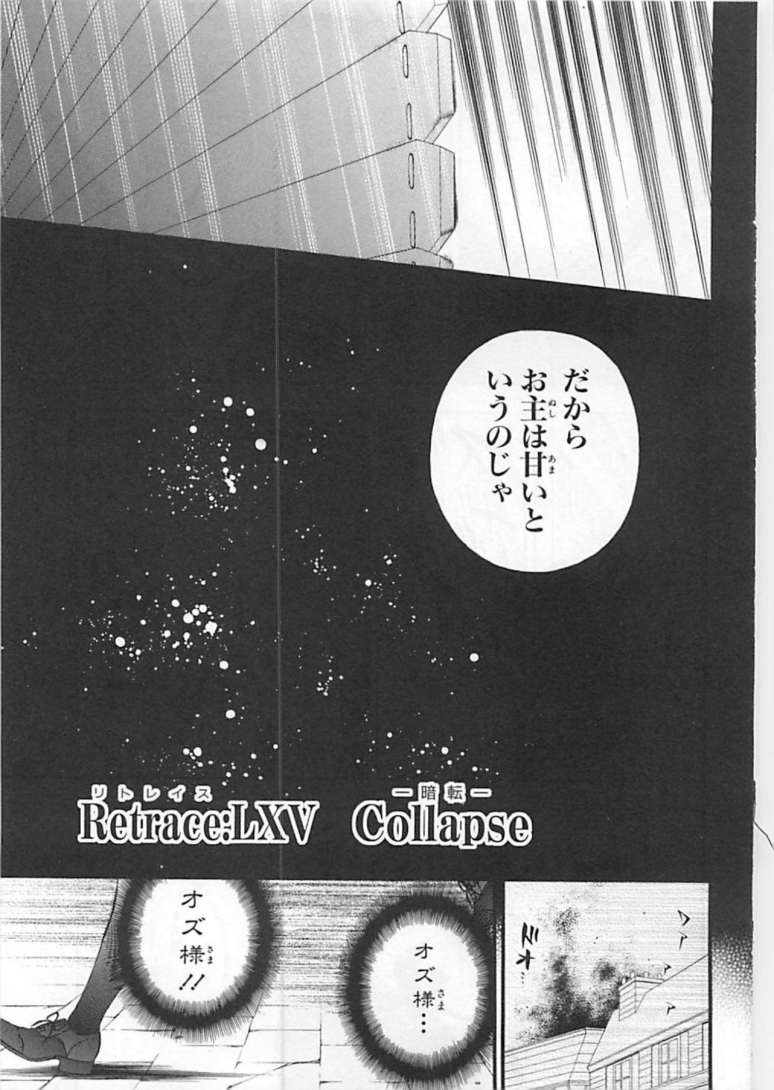 Pandora Hearts Chapter 65 4ページ