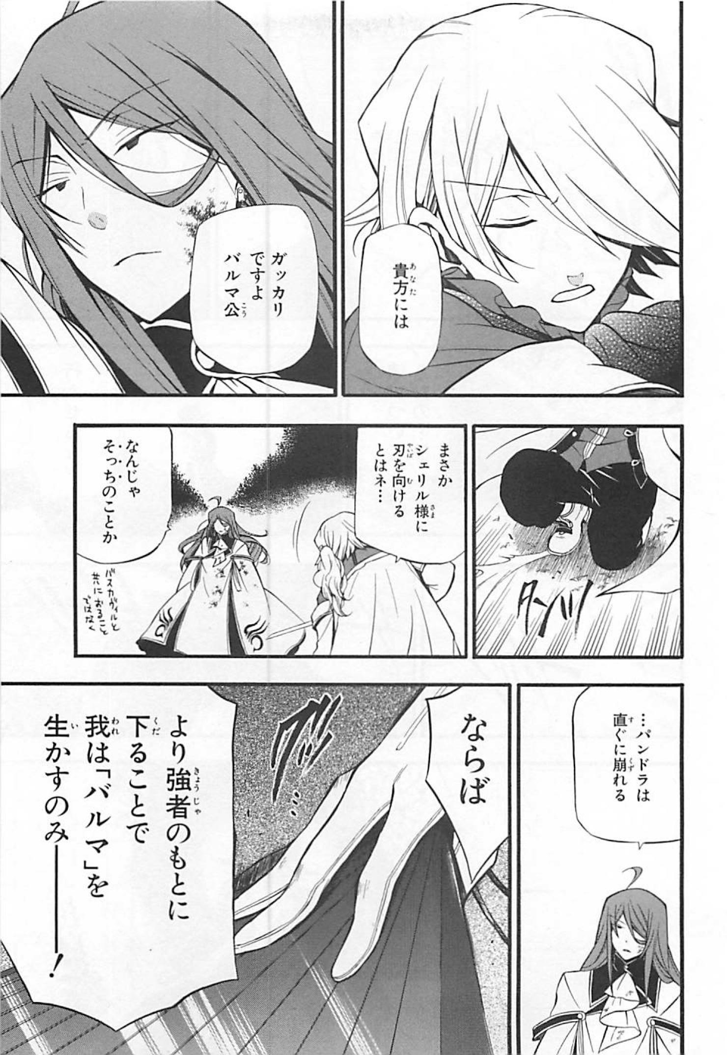 Pandora Hearts Chapter 65 32ページ