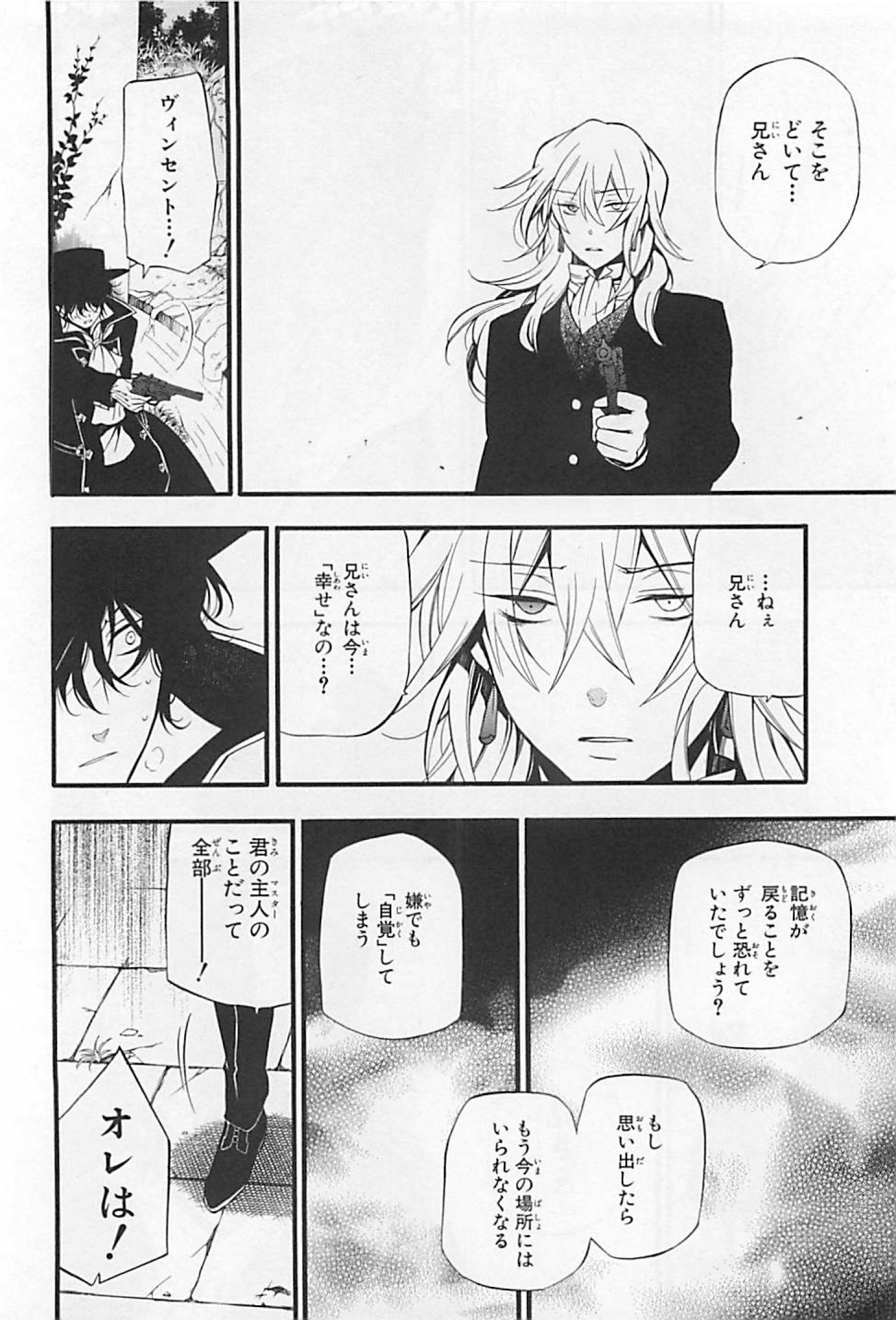 Pandora Hearts Chapter 65 37ページ