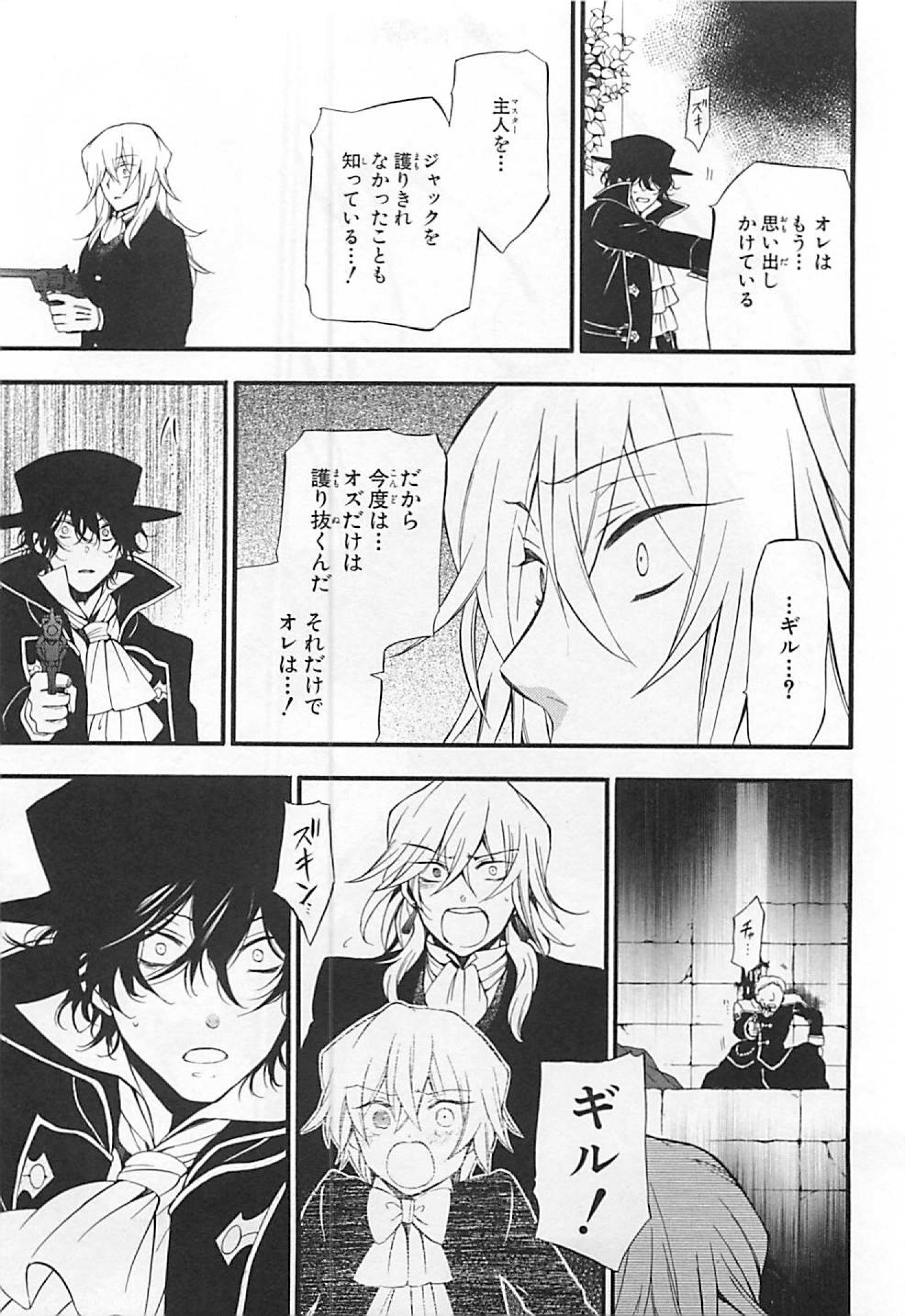 Pandora Hearts Chapter 65 38ページ