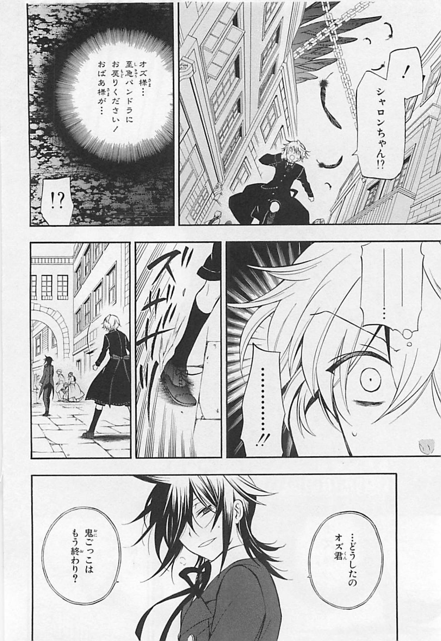 Pandora Hearts Chapter 65 5ページ