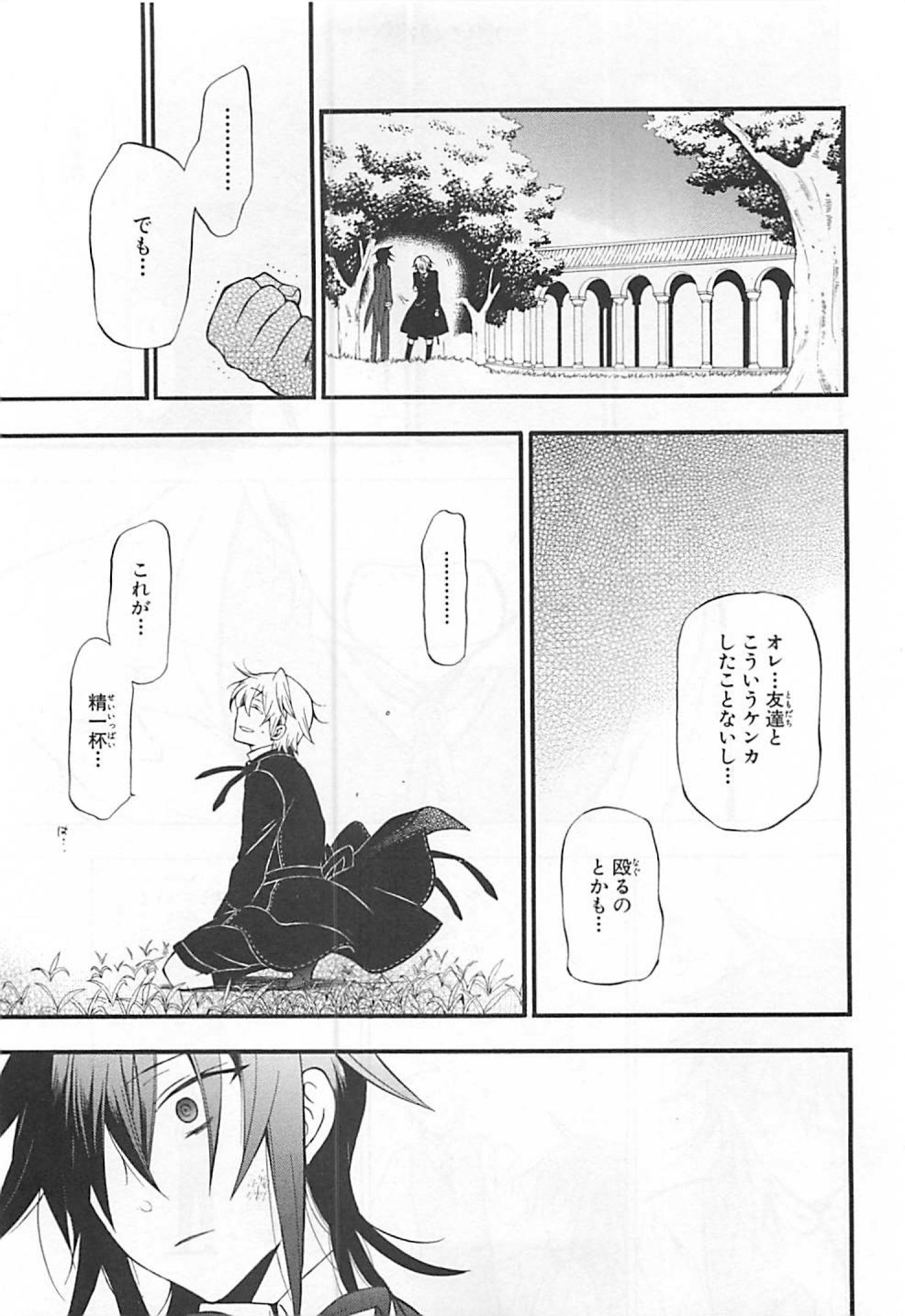 Pandora Hearts Chapter 65 44ページ
