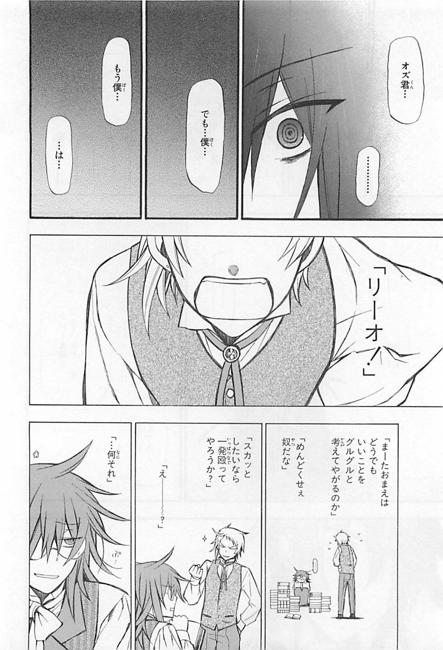 Pandora Hearts Chapter 65 45ページ
