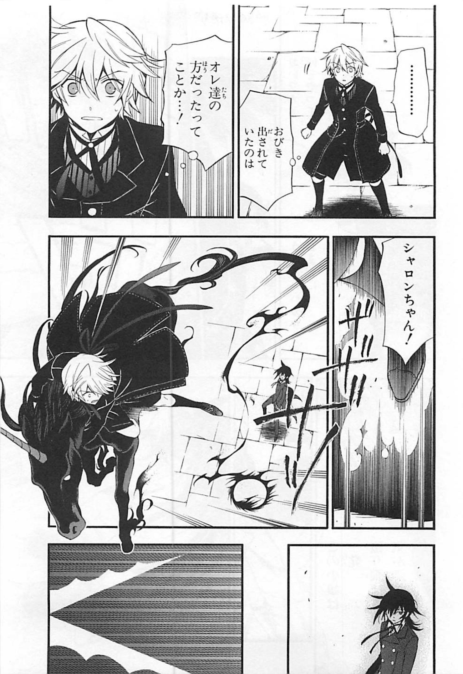 Pandora Hearts Chapter 65 6ページ
