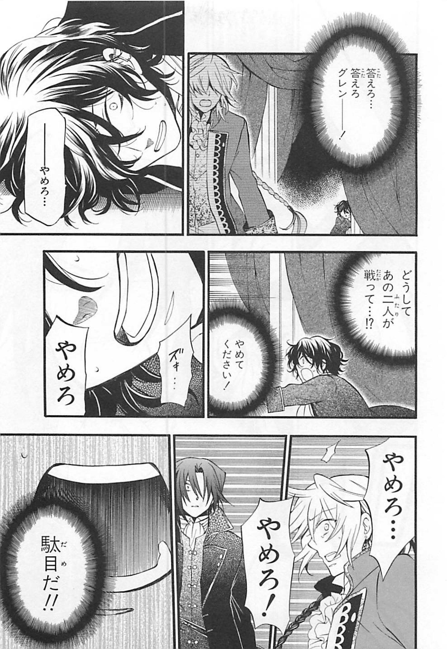 Pandora Hearts Chapter 65 52ページ