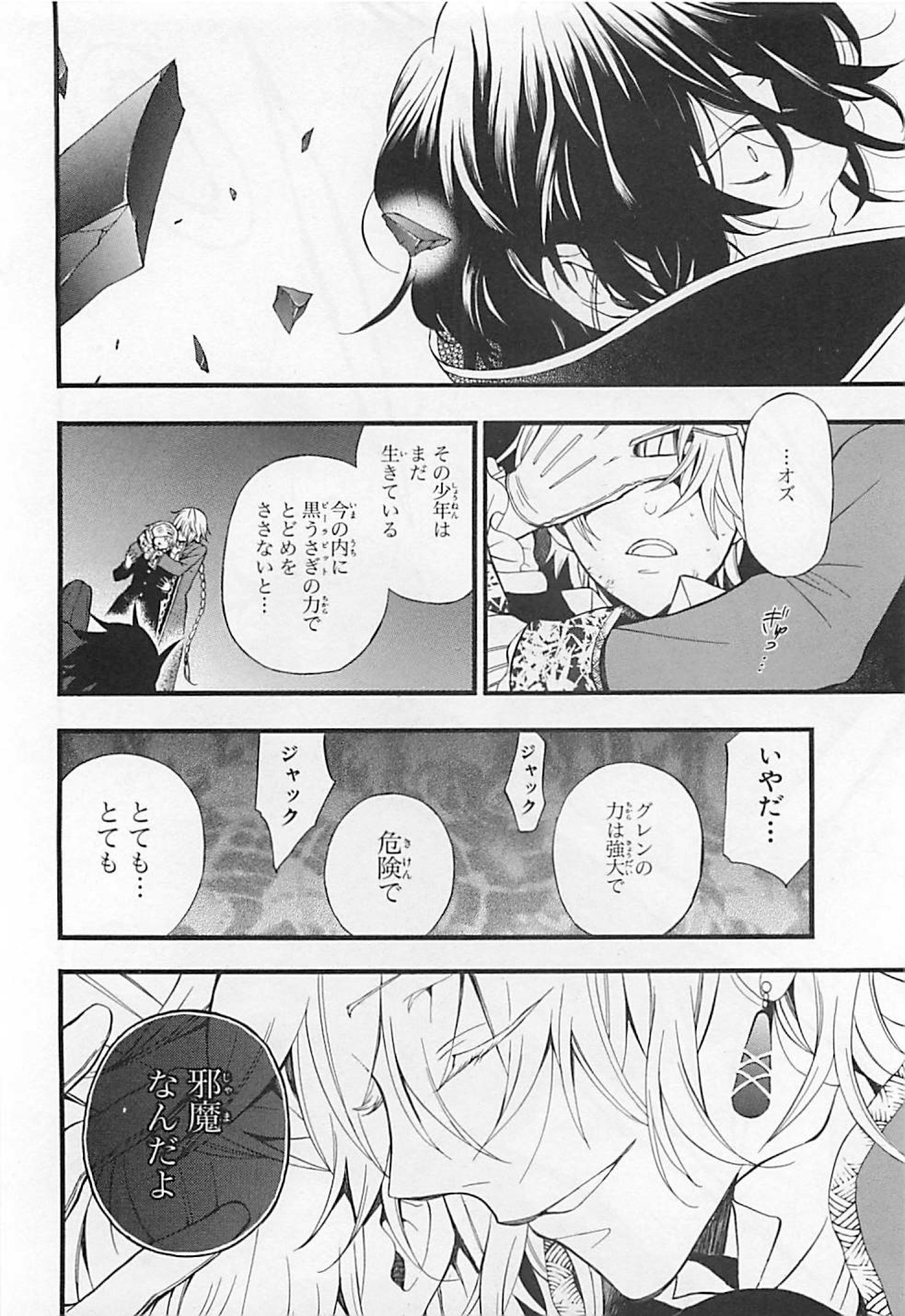 Pandora Hearts Chapter 65 59ページ