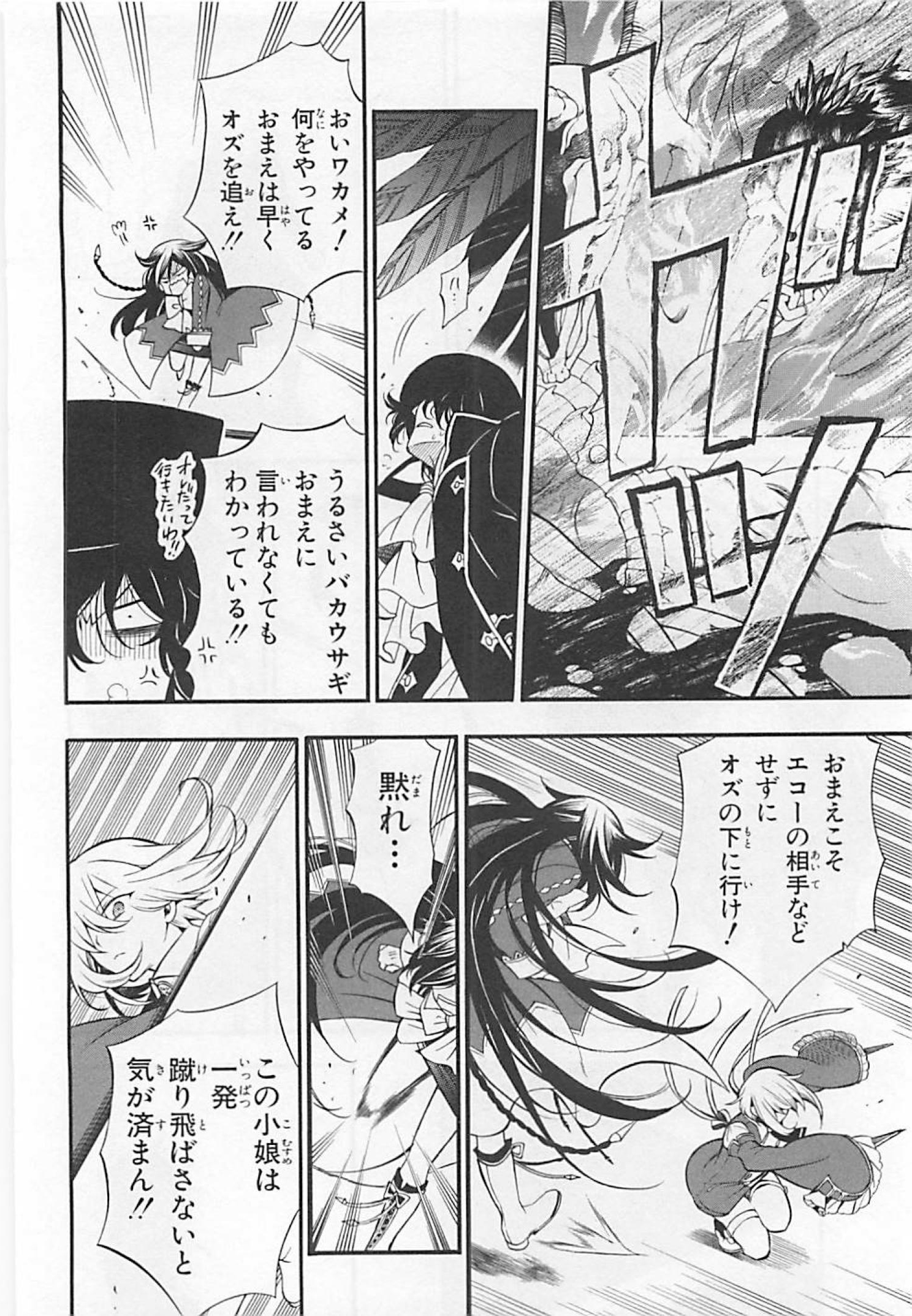Pandora Hearts Chapter 65 7ページ