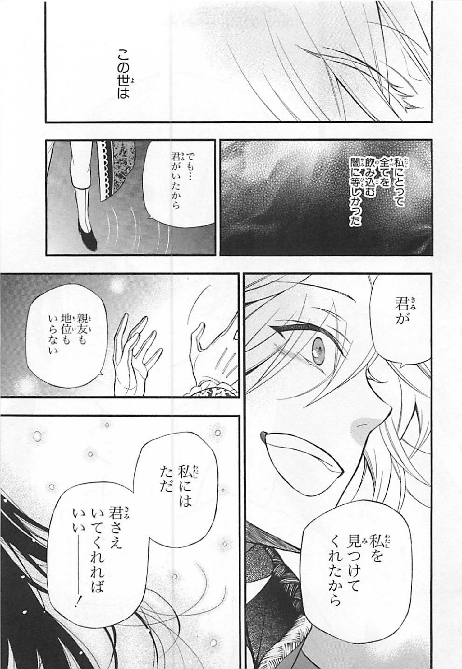 Pandora Hearts Chapter 65 64ページ