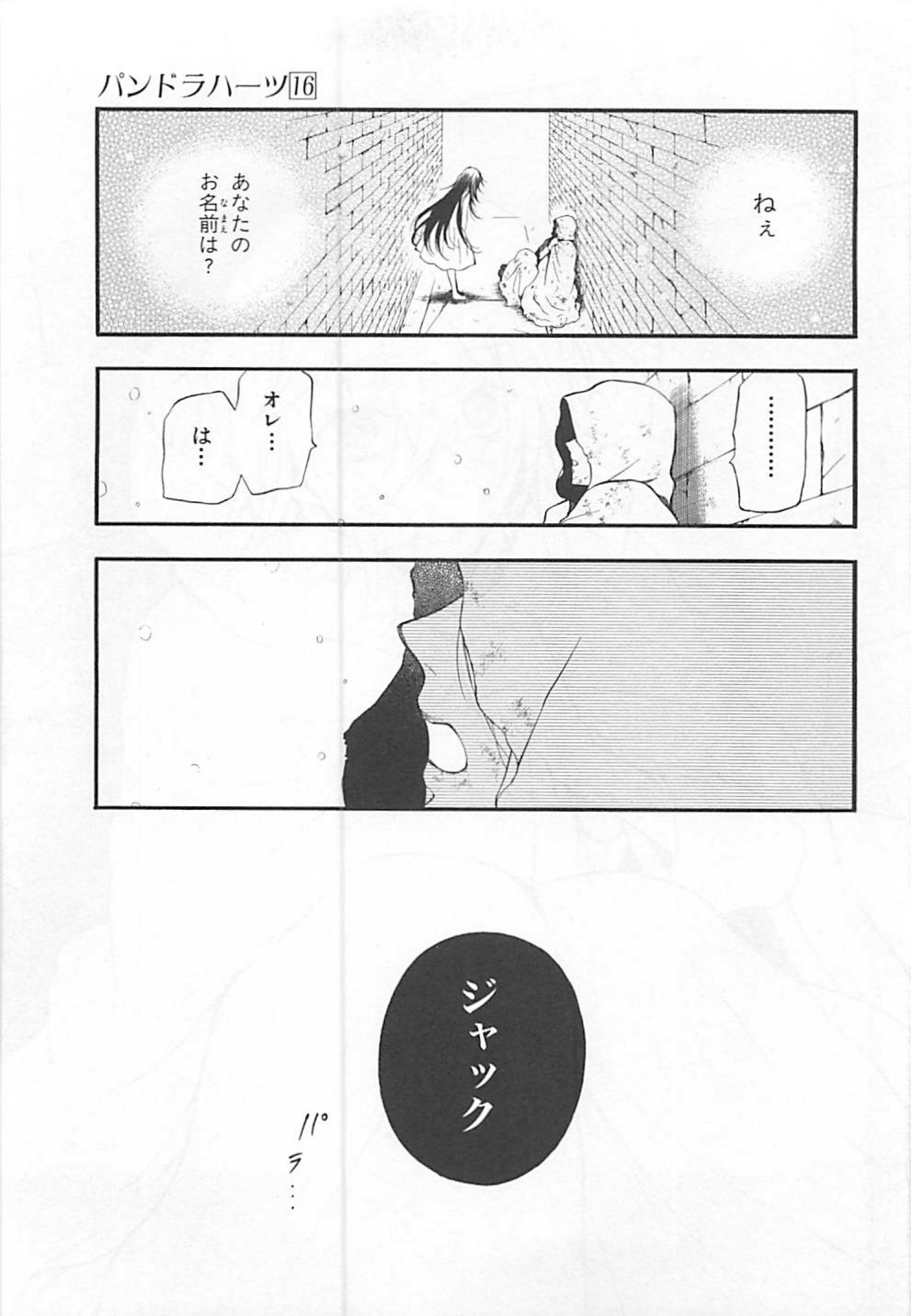 Pandora Hearts Chapter 65 66ページ