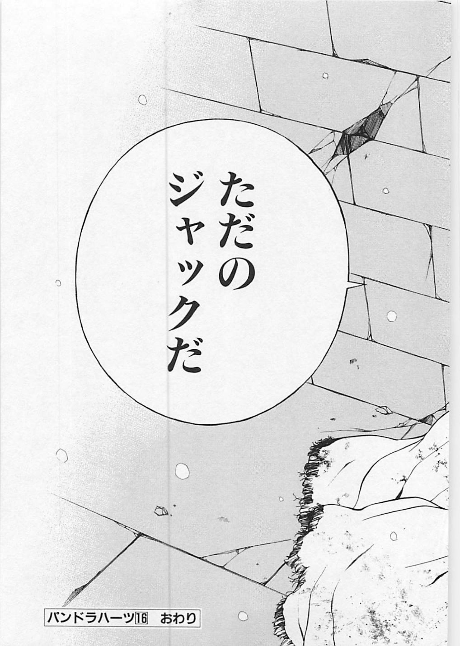 Pandora Hearts Chapter 65 70ページ
