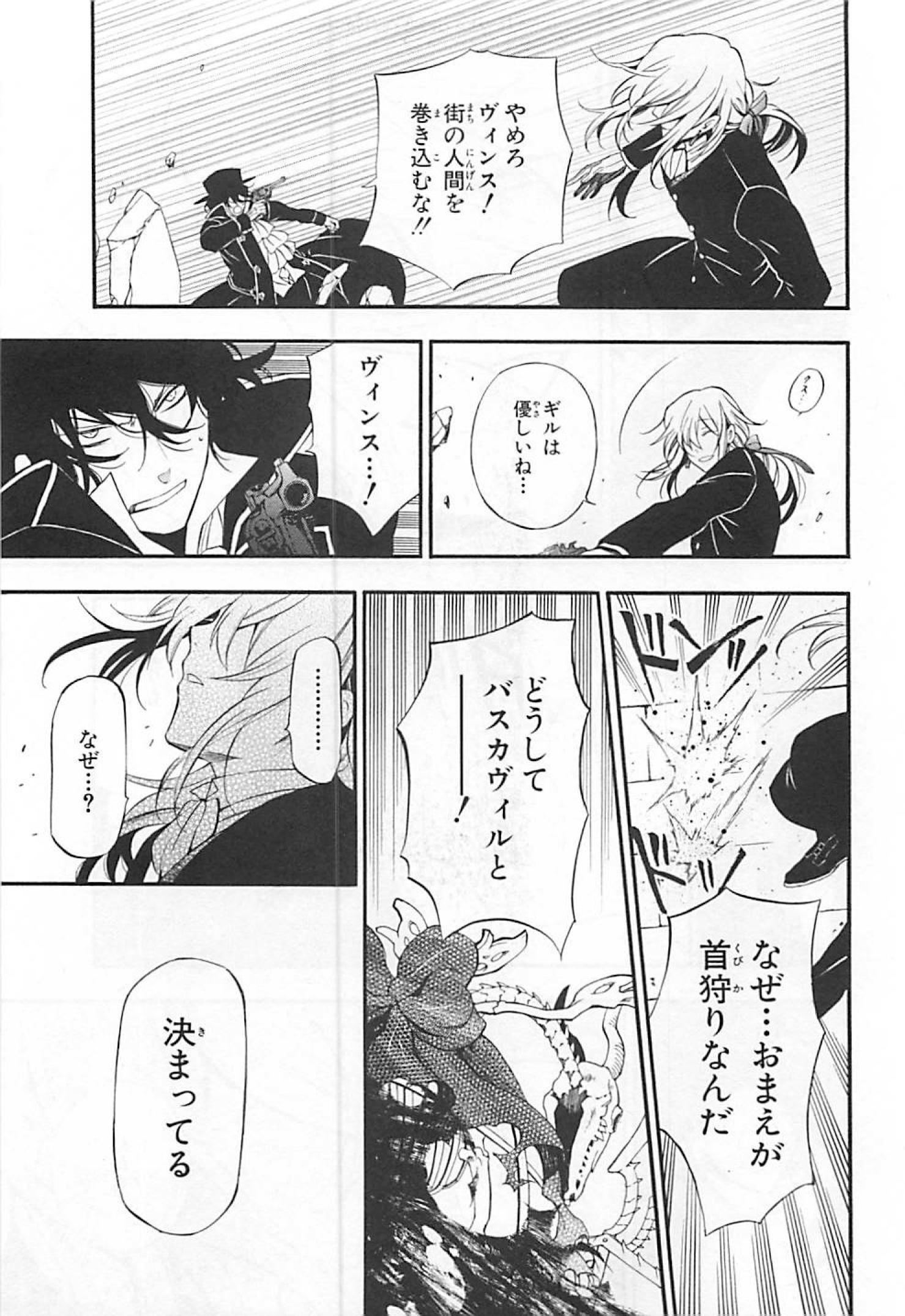 Pandora Hearts Chapter 65 8ページ