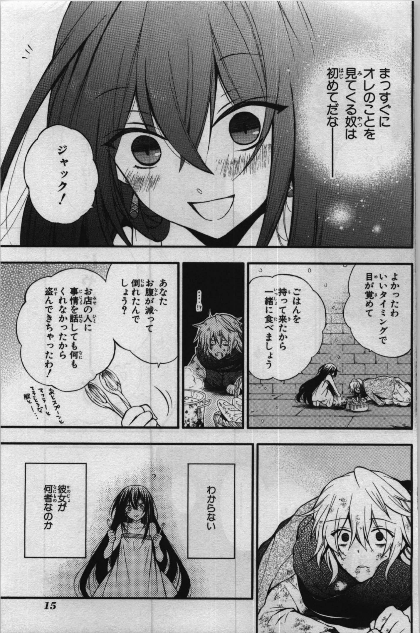 Pandora Hearts Chapter 66 13ページ