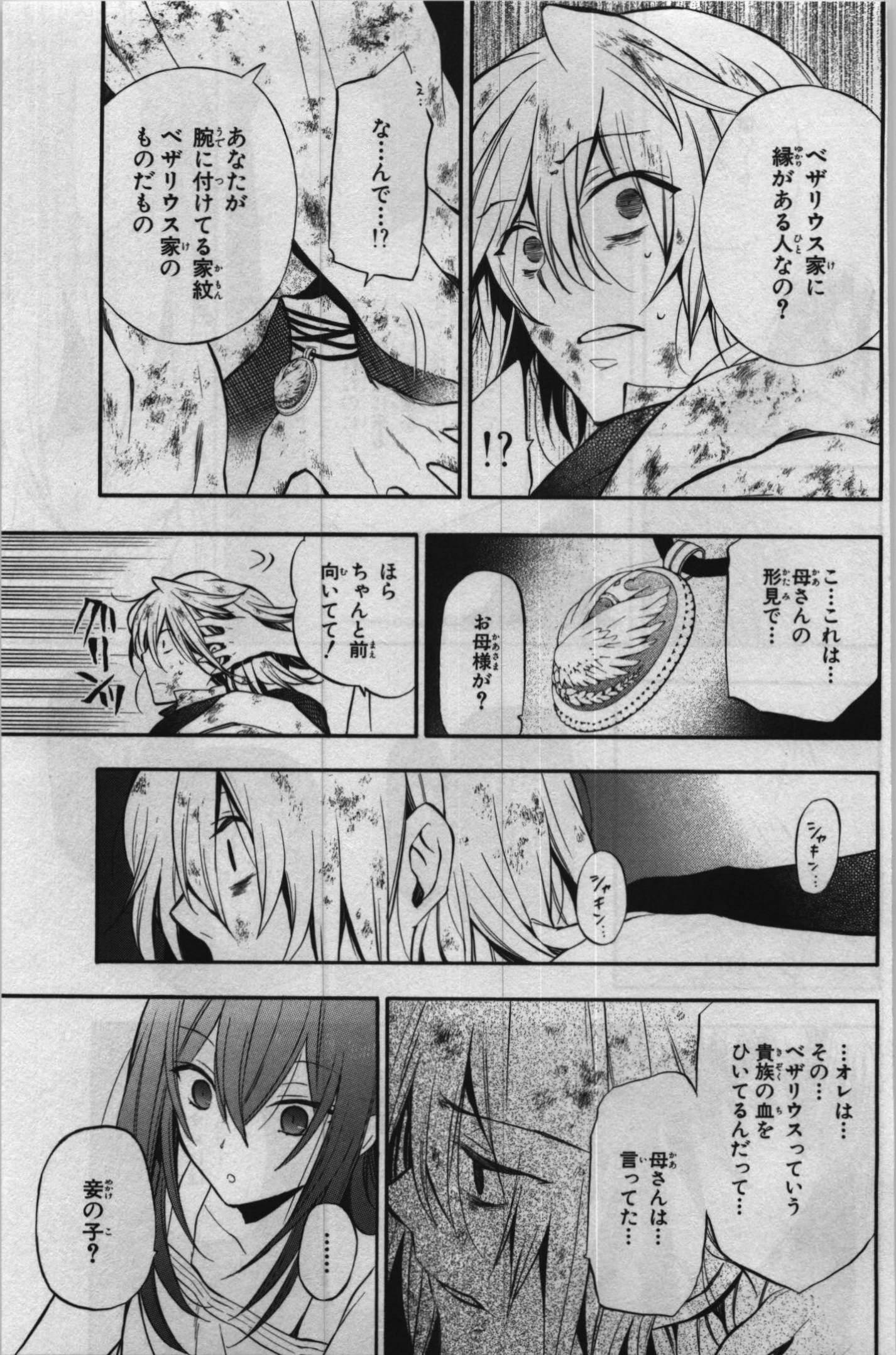 Pandora Hearts Chapter 66 15ページ