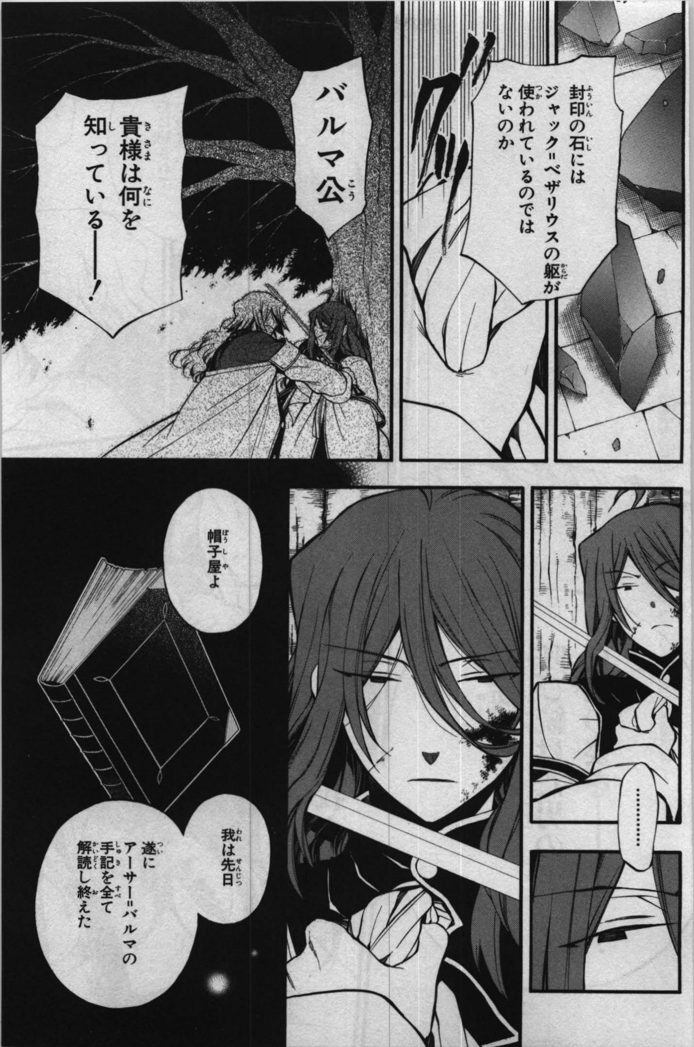 Pandora Hearts Chapter 66 3ページ