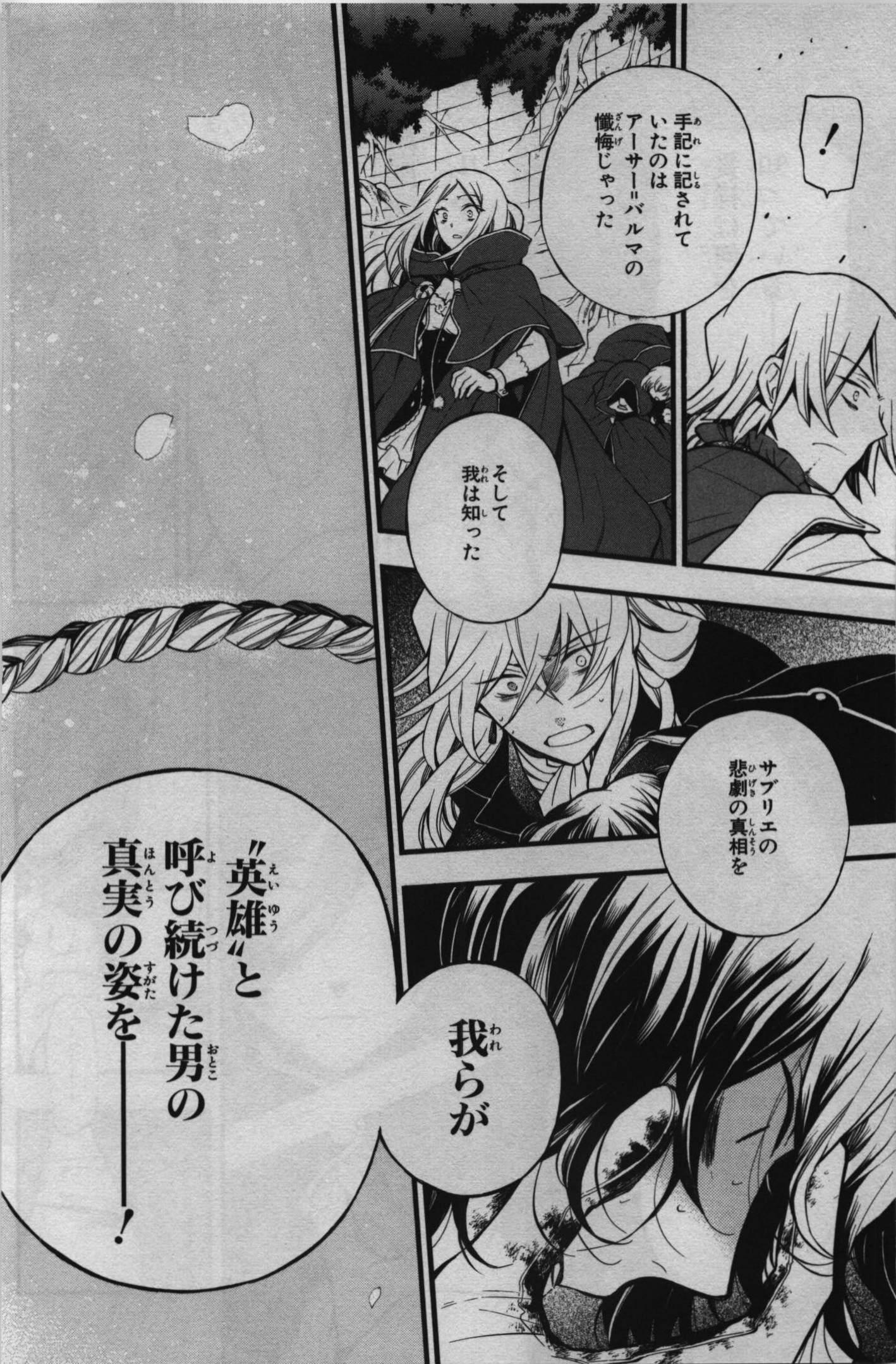 Pandora Hearts Chapter 66 4ページ