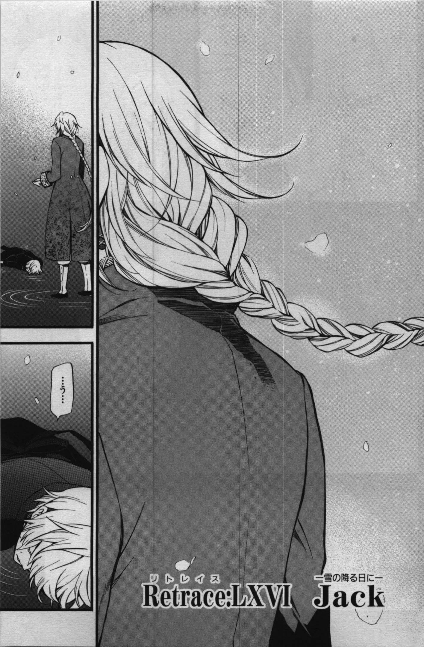 Pandora Hearts Chapter 66 5ページ