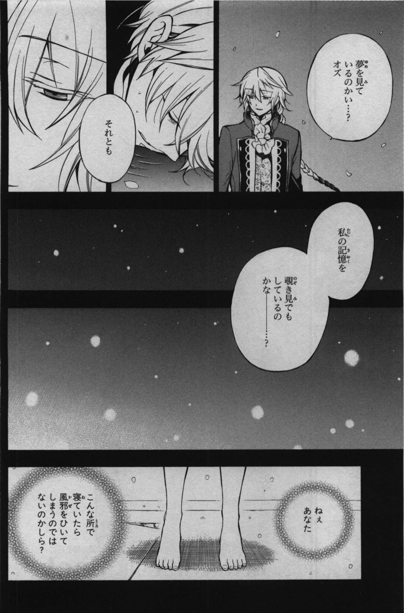 Pandora Hearts Chapter 66 6ページ