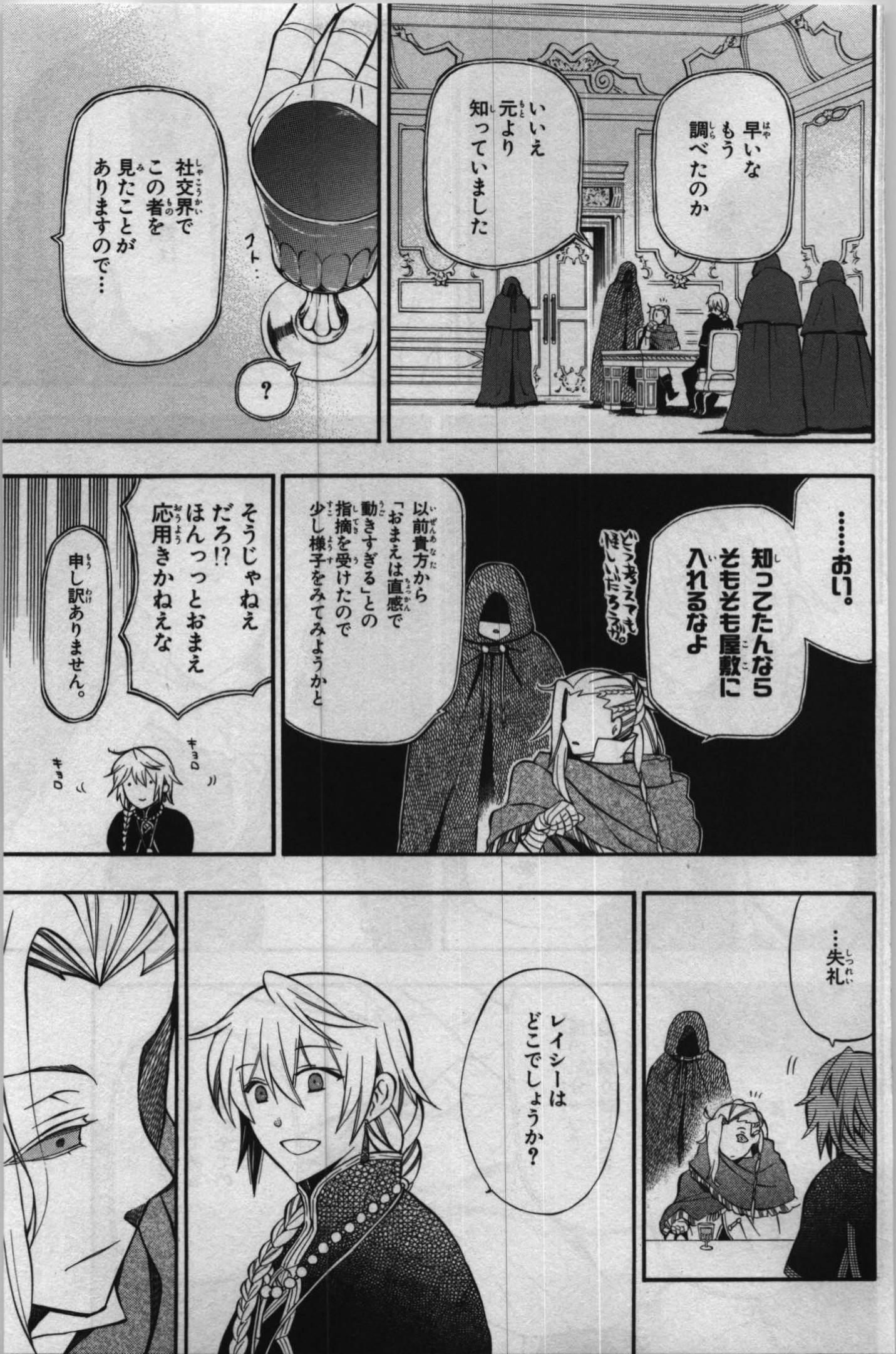 Pandora Hearts Chapter 67 17ページ