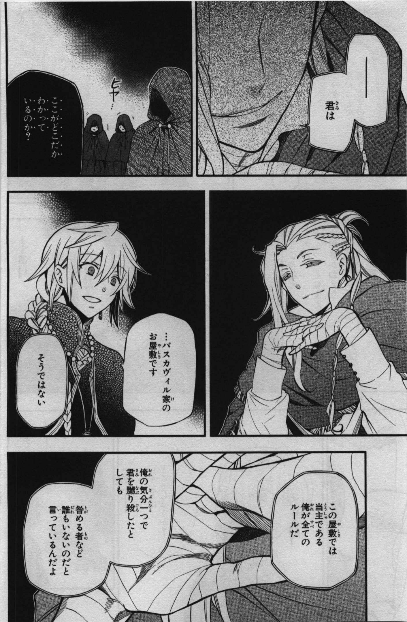 Pandora Hearts Chapter 67 18ページ