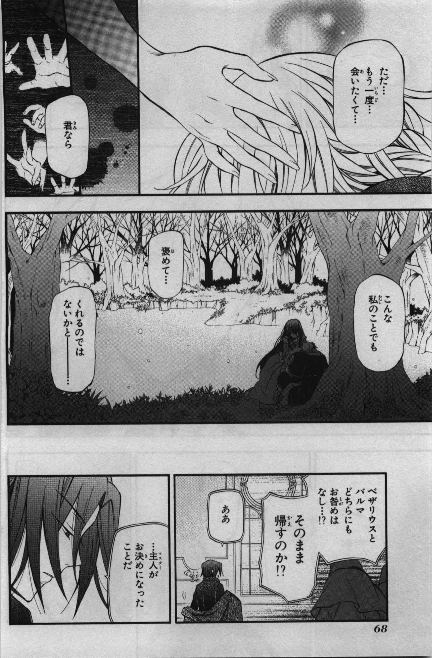 Pandora Hearts Chapter 67 32ページ