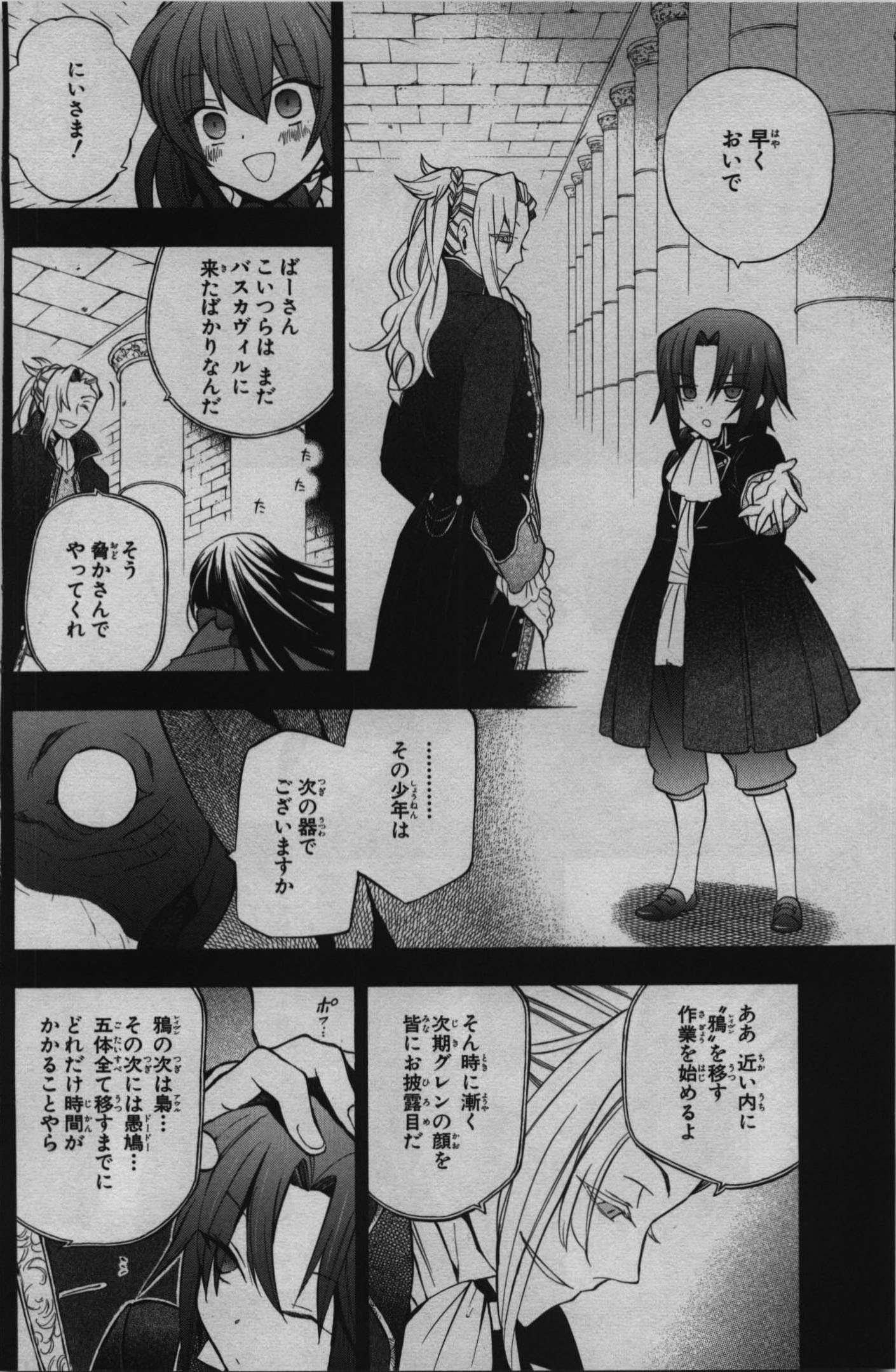Pandora Hearts Chapter 68 2ページ
