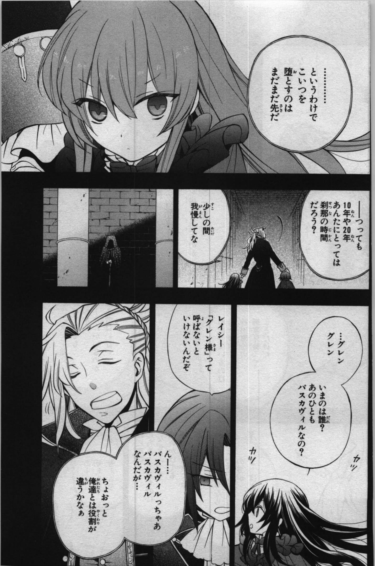 Pandora Hearts Chapter 68 3ページ