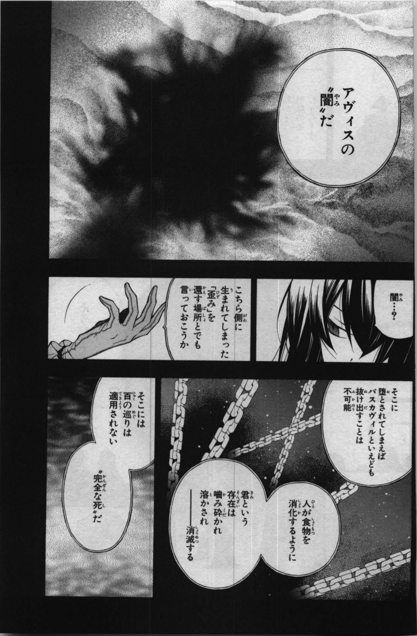 Pandora Hearts Chapter 68 21ページ