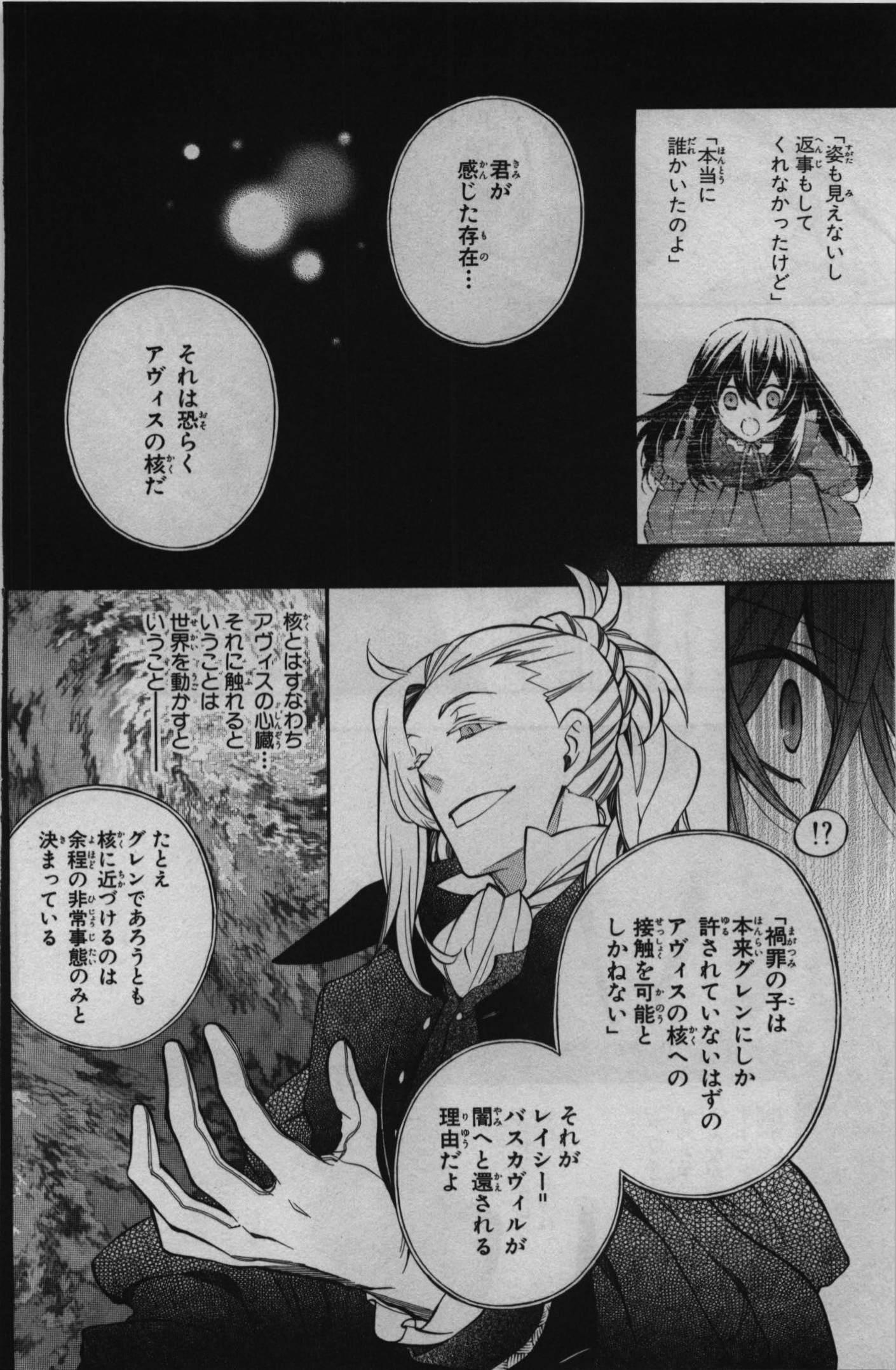 Pandora Hearts Chapter 68 24ページ
