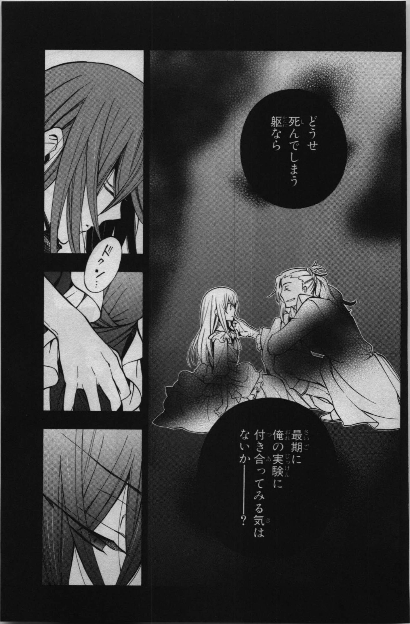 Pandora Hearts Chapter 68 29ページ