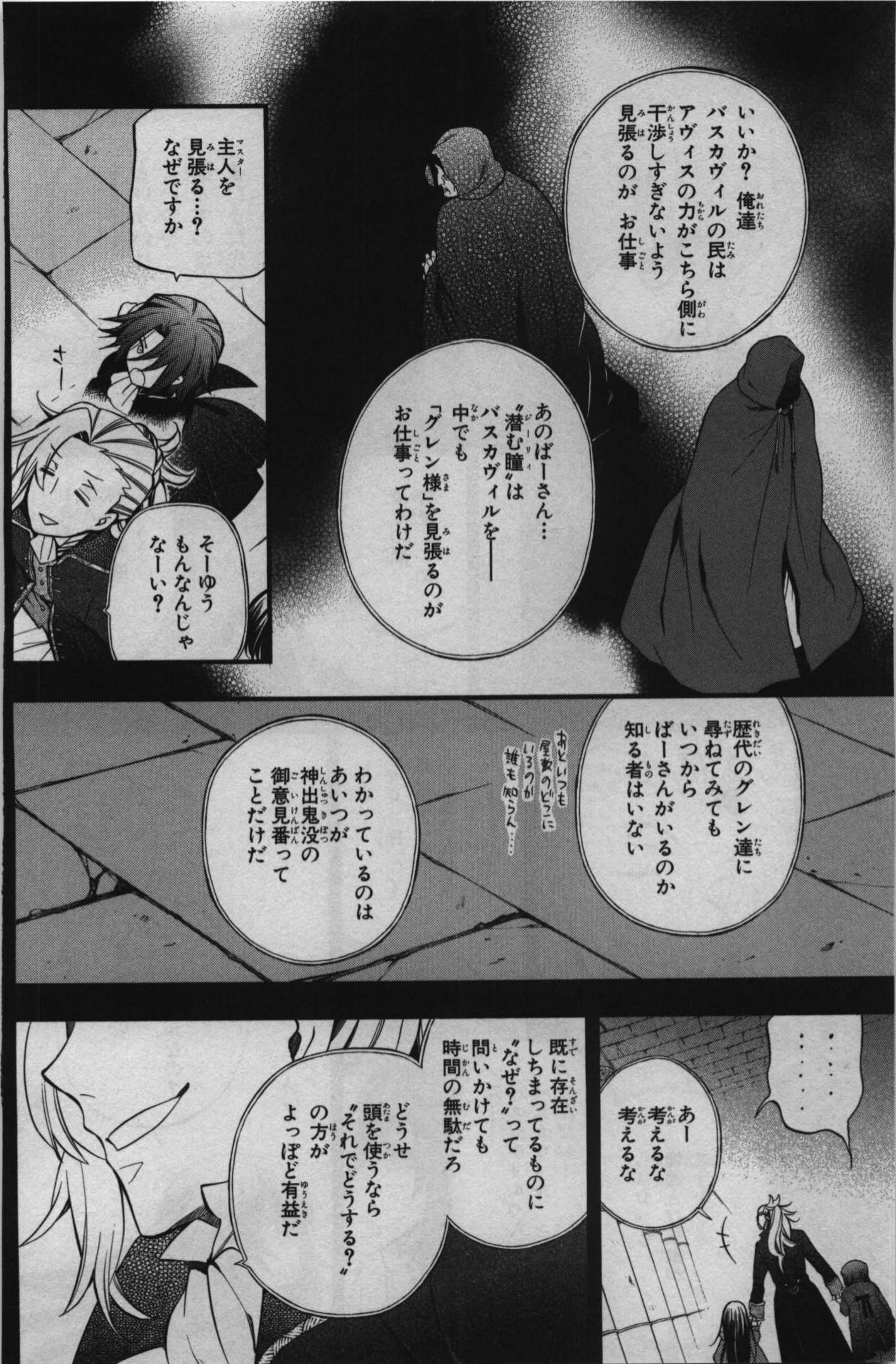 Pandora Hearts Chapter 68 4ページ