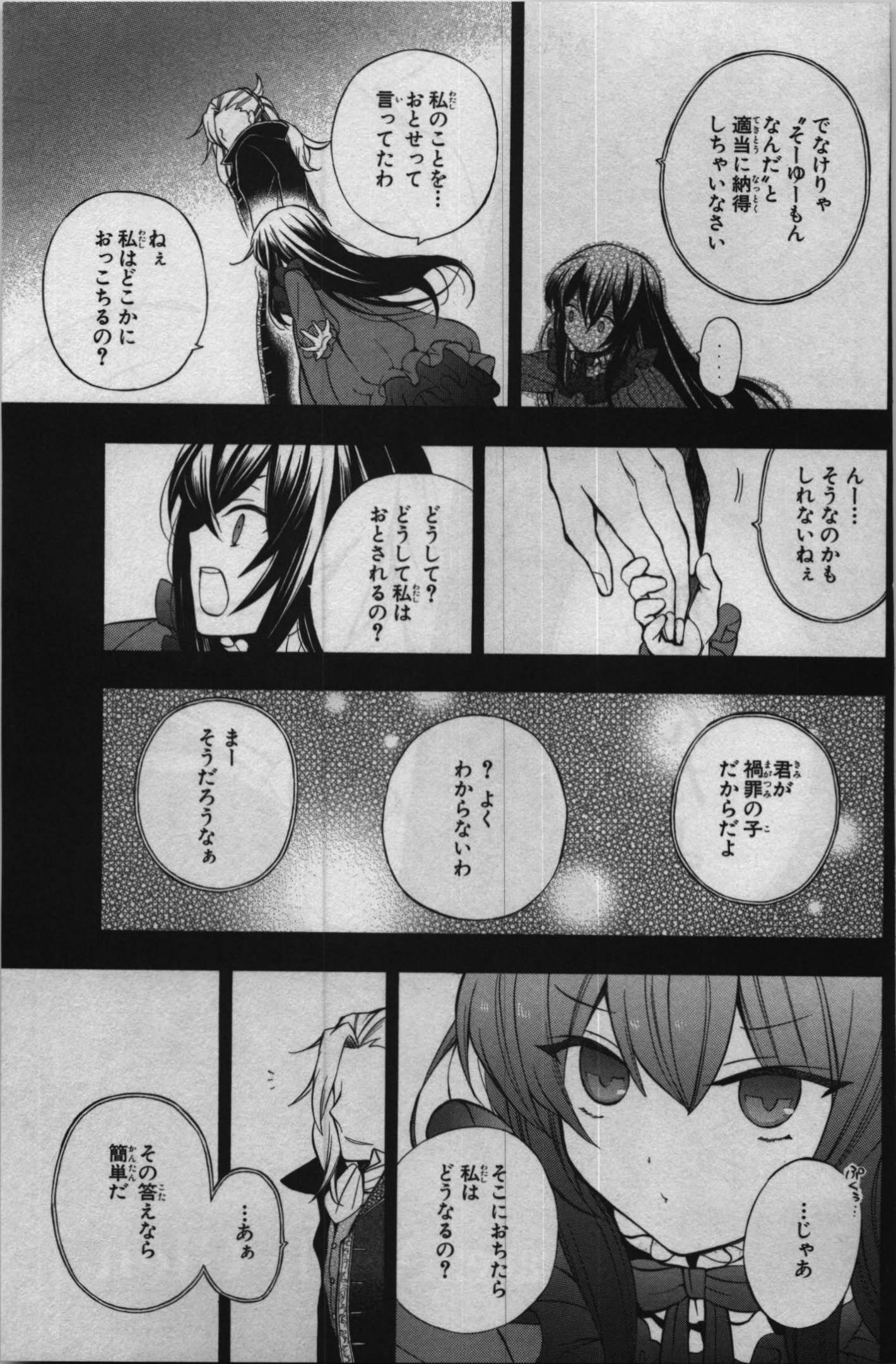 Pandora Hearts Chapter 68 5ページ