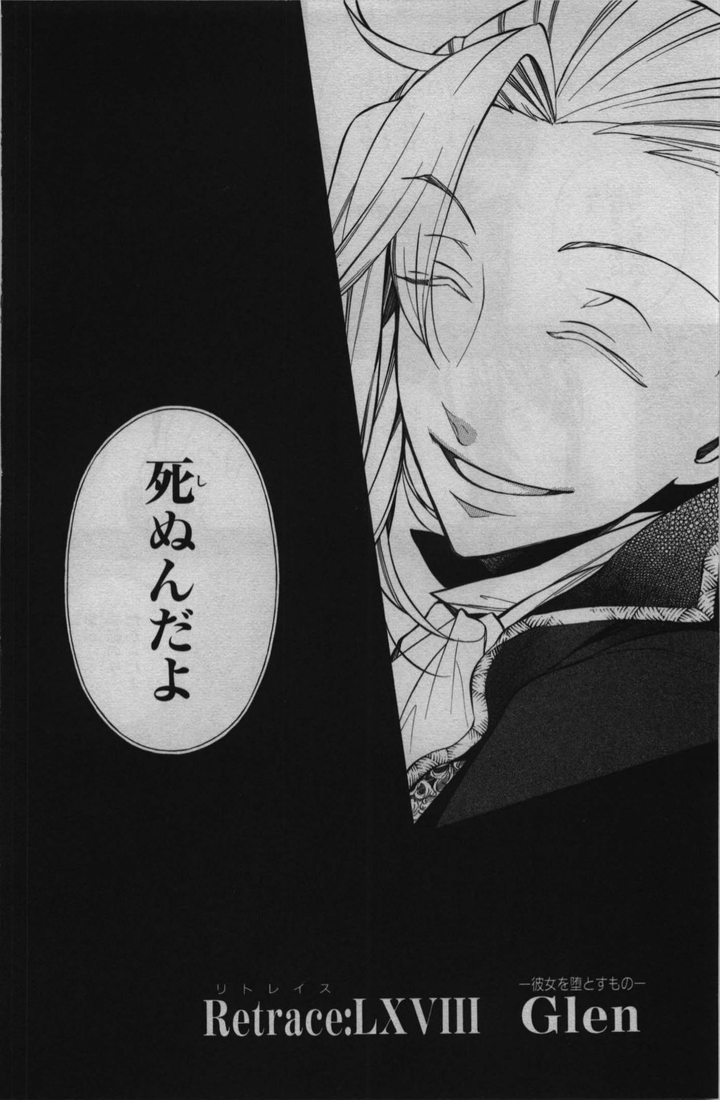 Pandora Hearts Chapter 68 6ページ