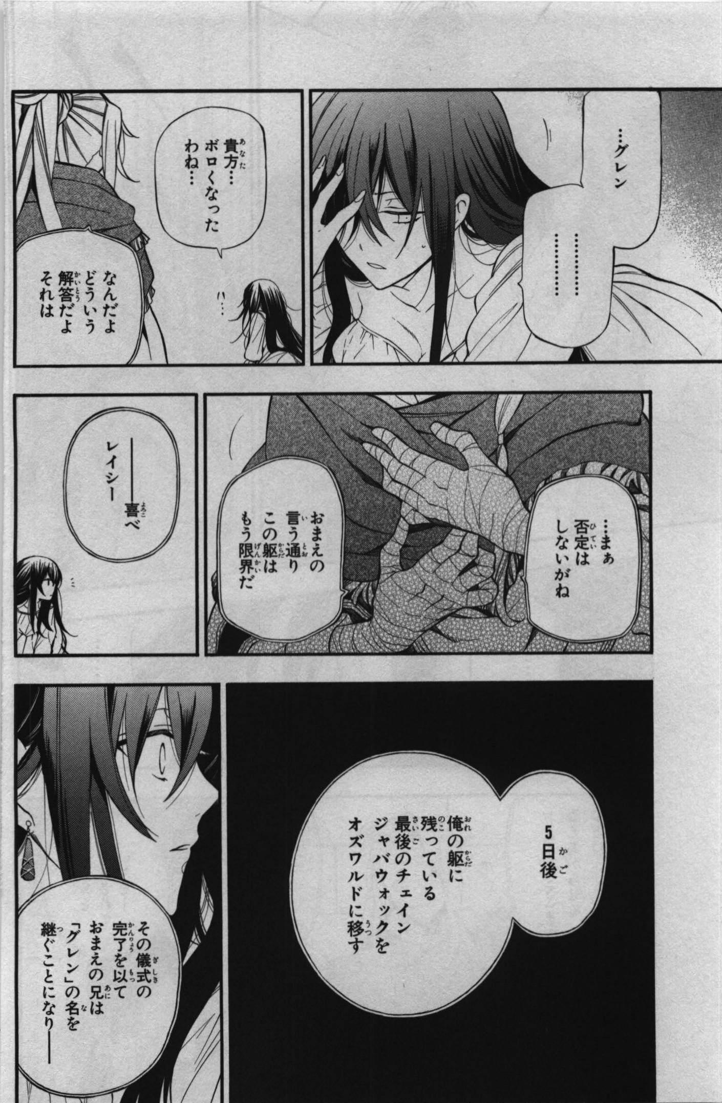 Pandora Hearts Chapter 68 8ページ