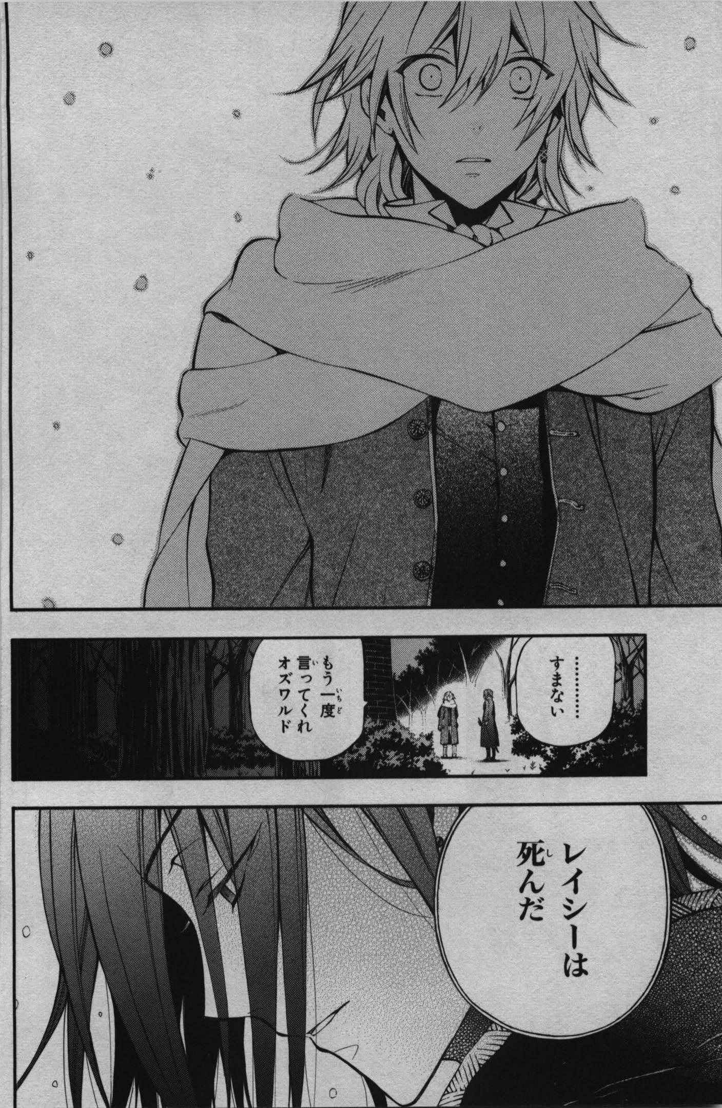 Pandora Hearts Chapter 69 3ページ