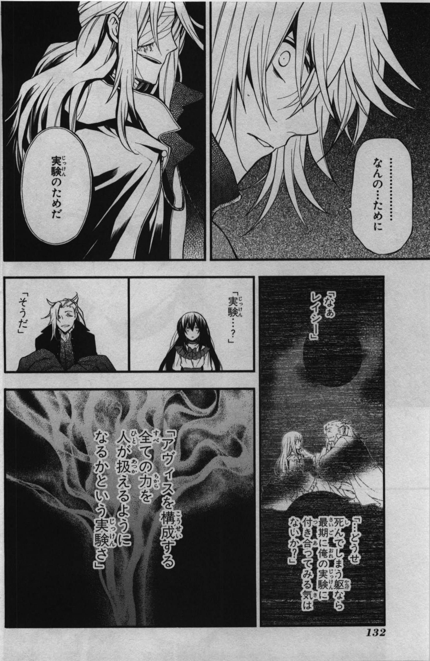 Pandora Hearts Chapter 69 25ページ